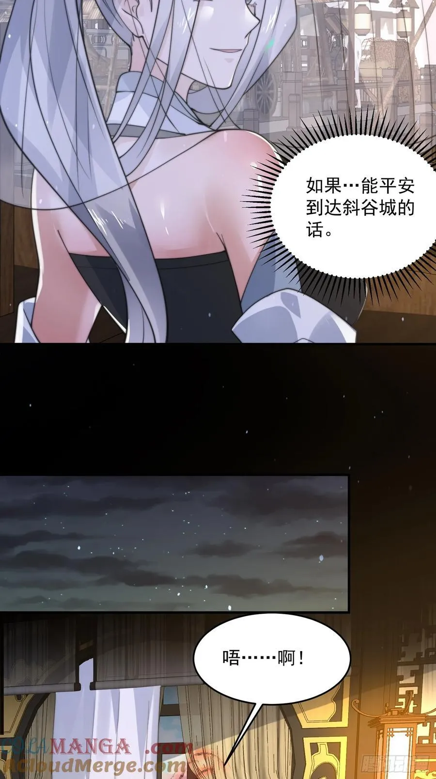 第125话 苏北北钓鱼愿者上钩 第33页