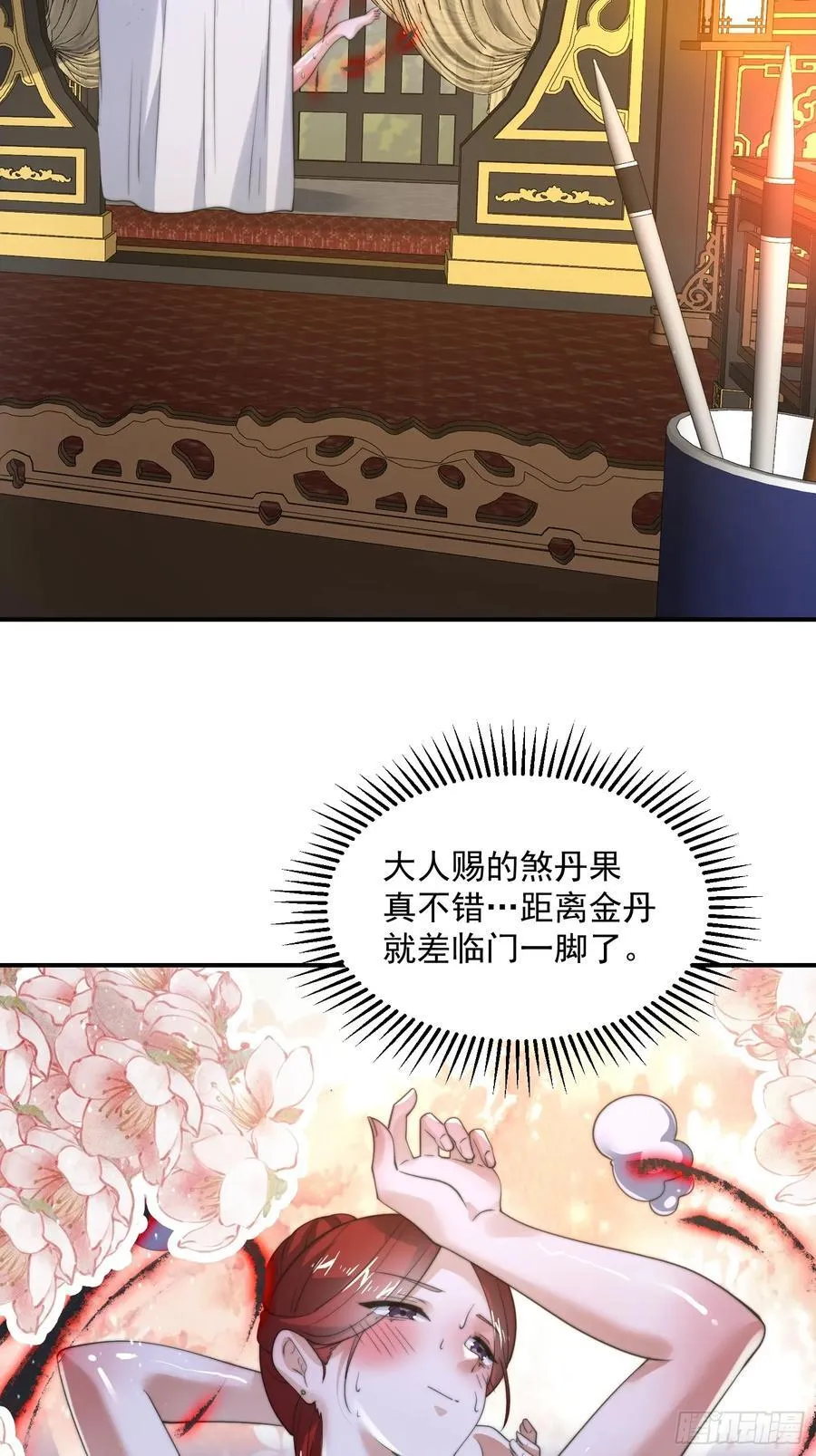 第125话 苏北北钓鱼愿者上钩 第34页