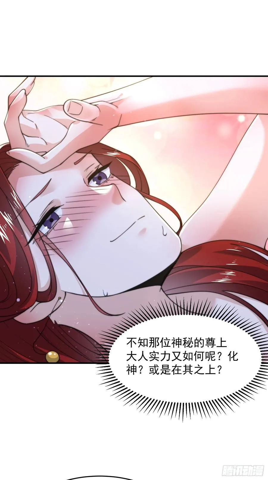 第125话 苏北北钓鱼愿者上钩 第36页