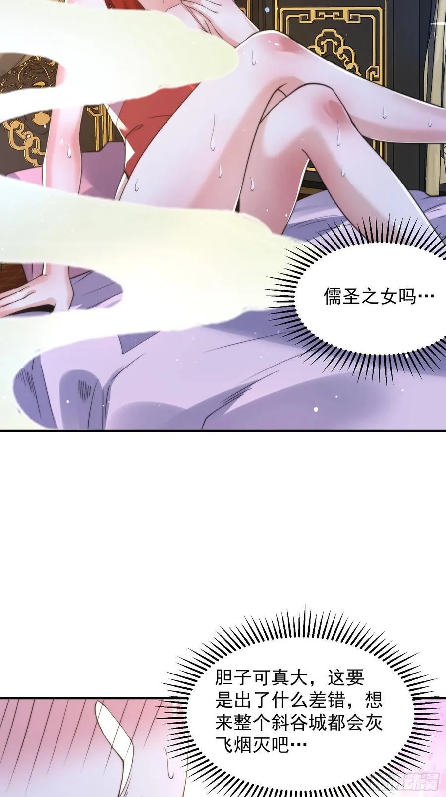 第125话 苏北北钓鱼愿者上钩 第38页