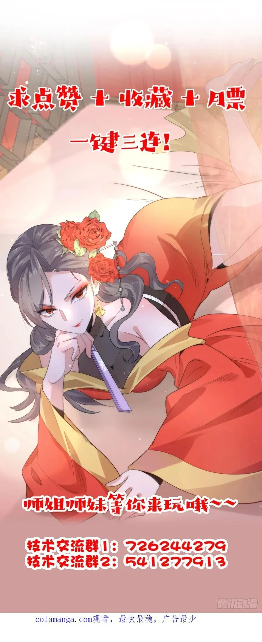 第125话 苏北北钓鱼愿者上钩 第40页