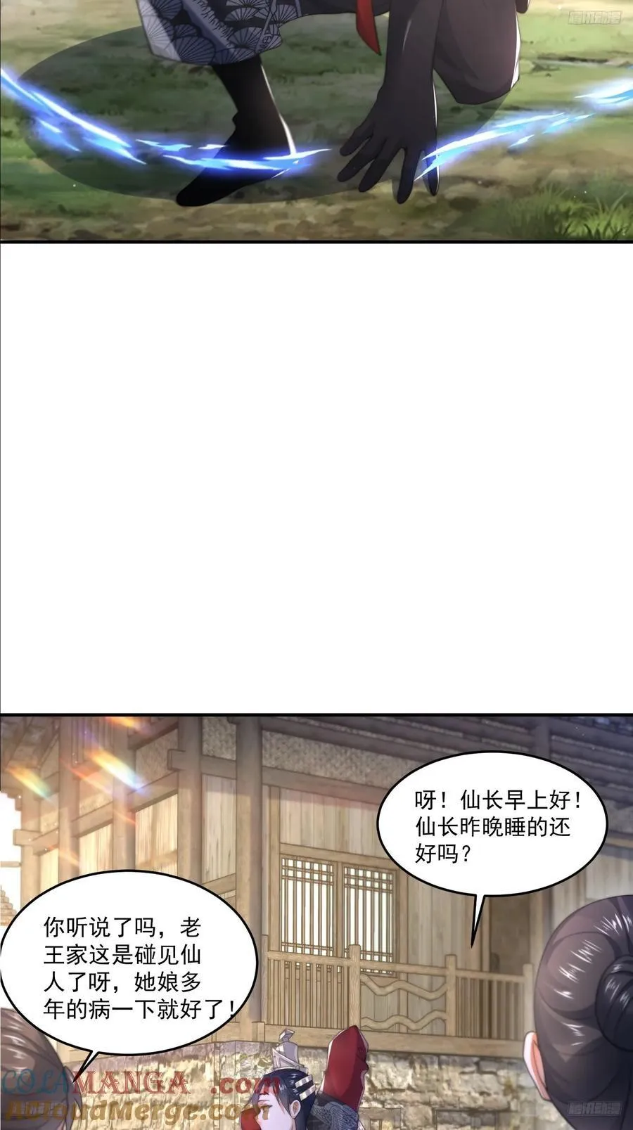第126话 咦~是阴谋的气息！ 第5页