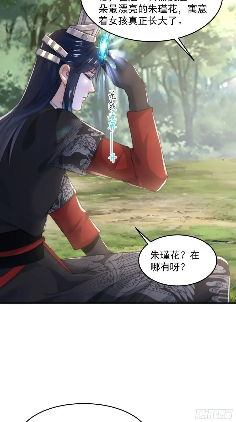 第126话 咦~是阴谋的气息！ 第22页