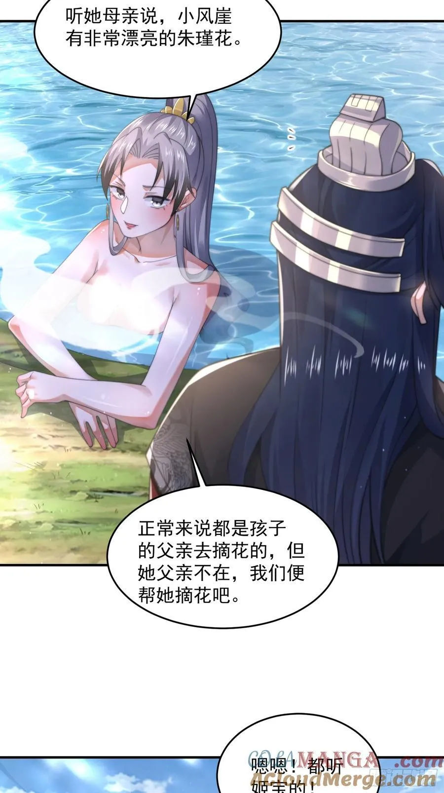 第126话 咦~是阴谋的气息！ 第23页