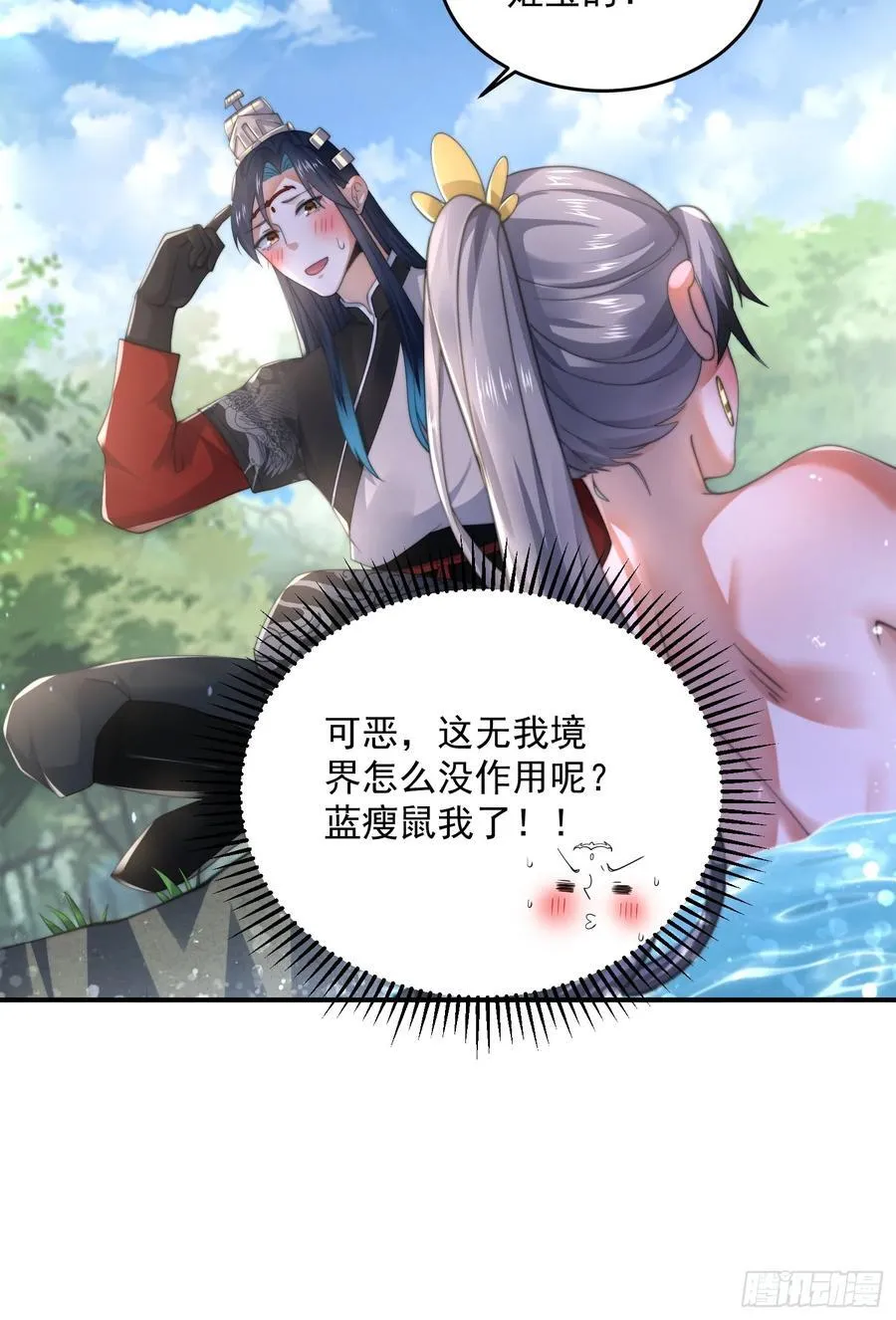第126话 咦~是阴谋的气息！ 第24页