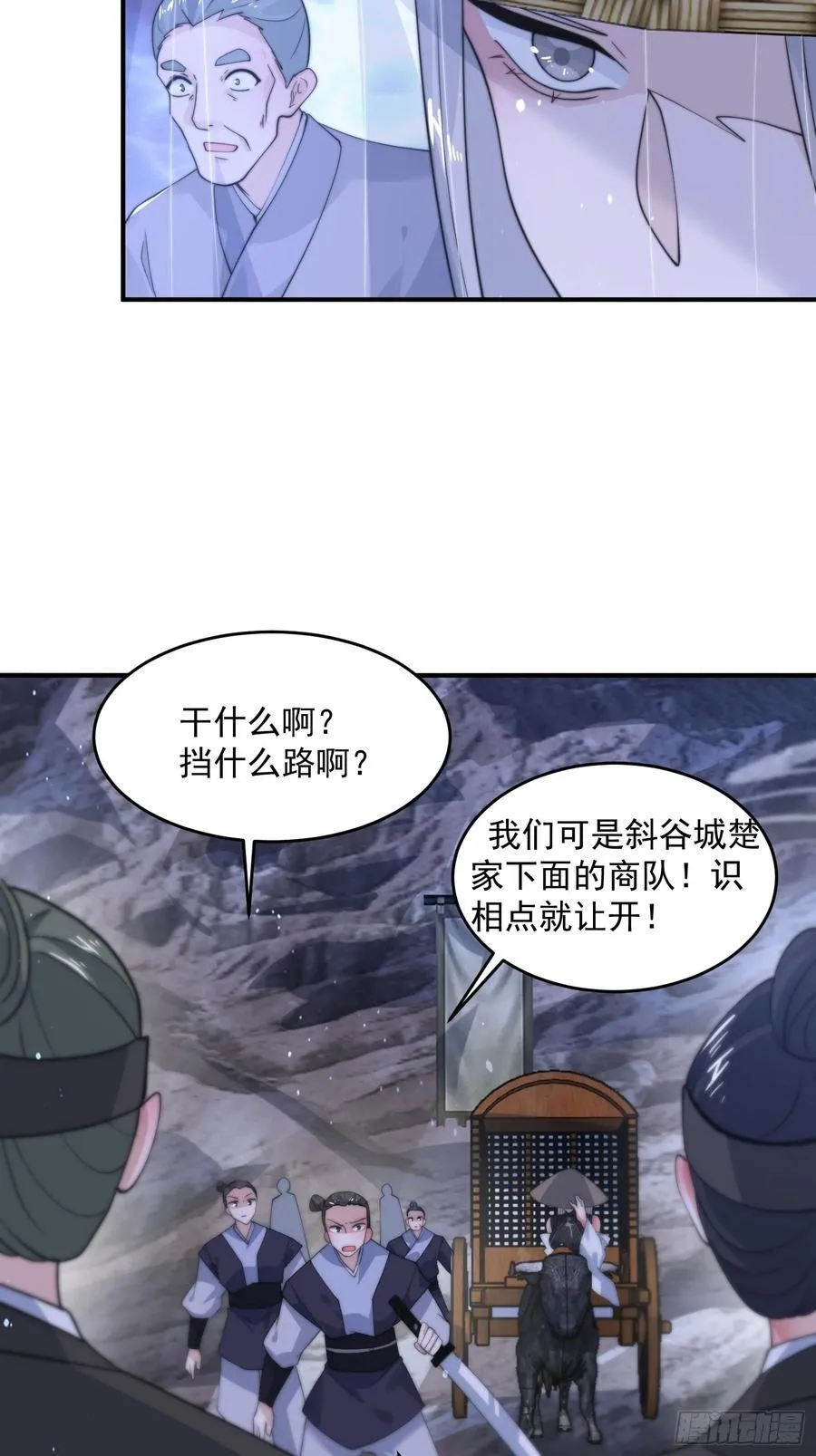 第126话 咦~是阴谋的气息！ 第32页