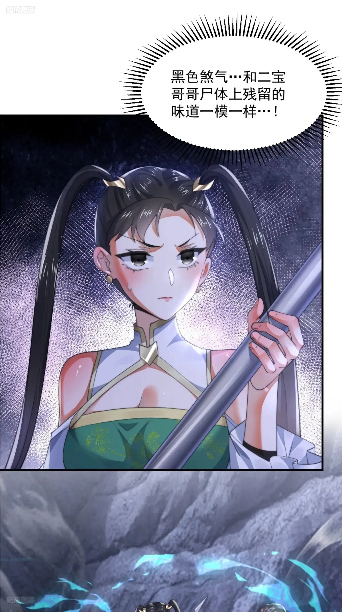 第127话 李子君大危QAQ！ 第3页