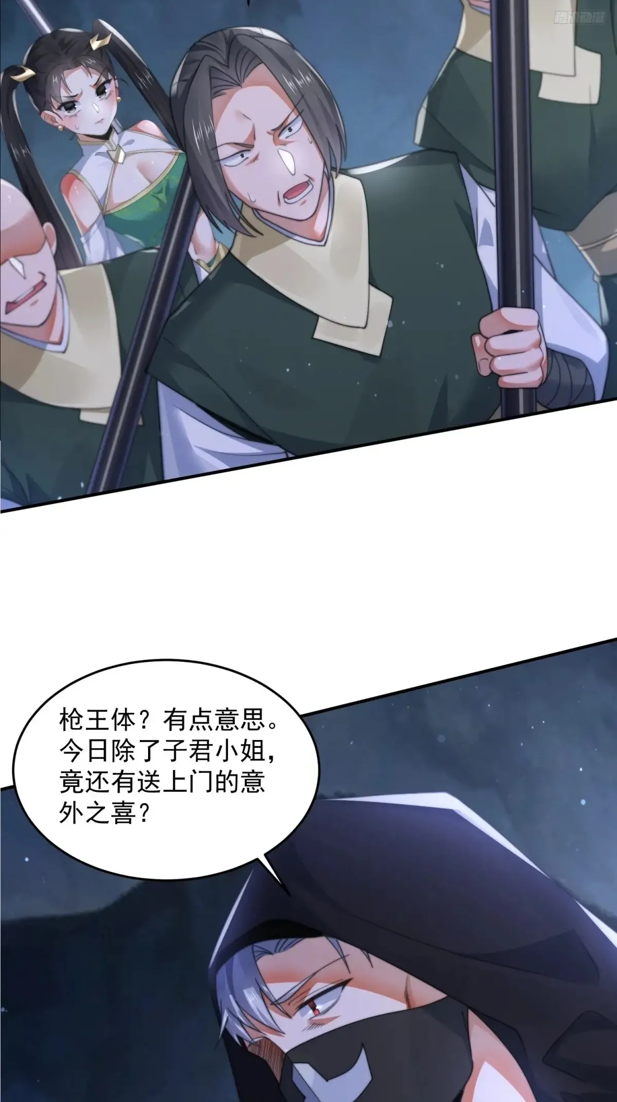 第127话 李子君大危QAQ！ 第8页