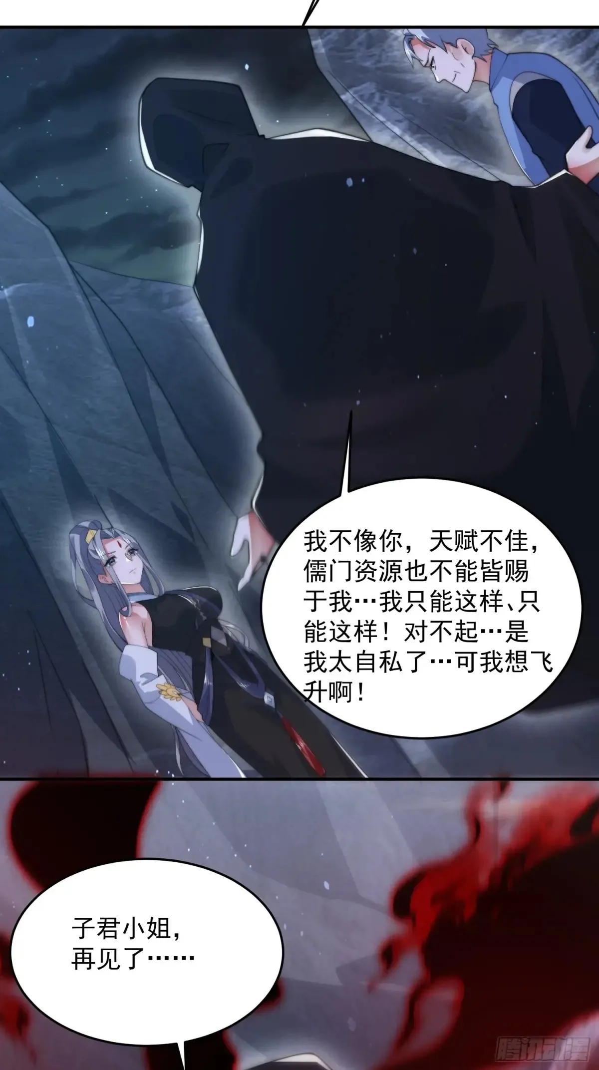 第127话 李子君大危QAQ！ 第21页