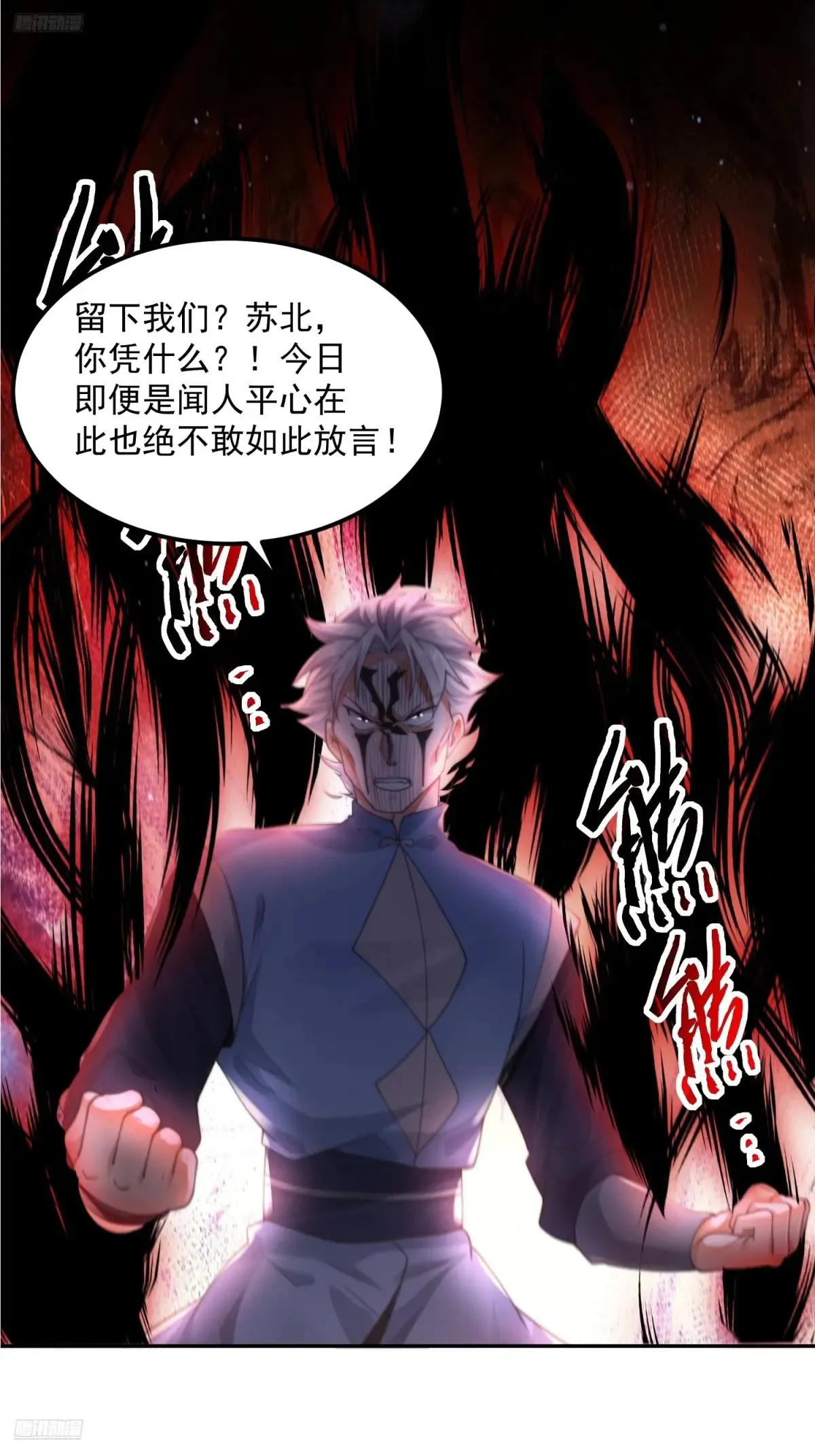 第128话 苏北误杀！！！ 第3页