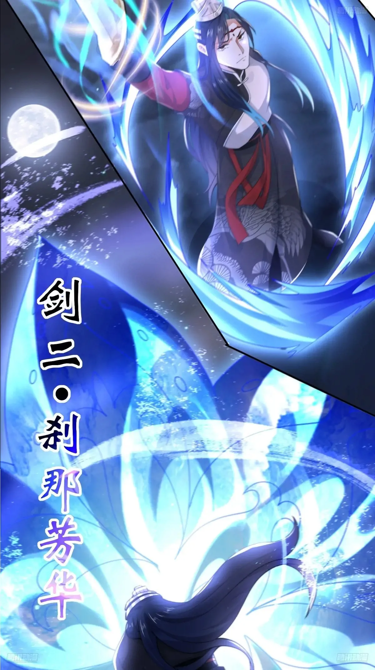 第128话 苏北误杀！！！ 第6页