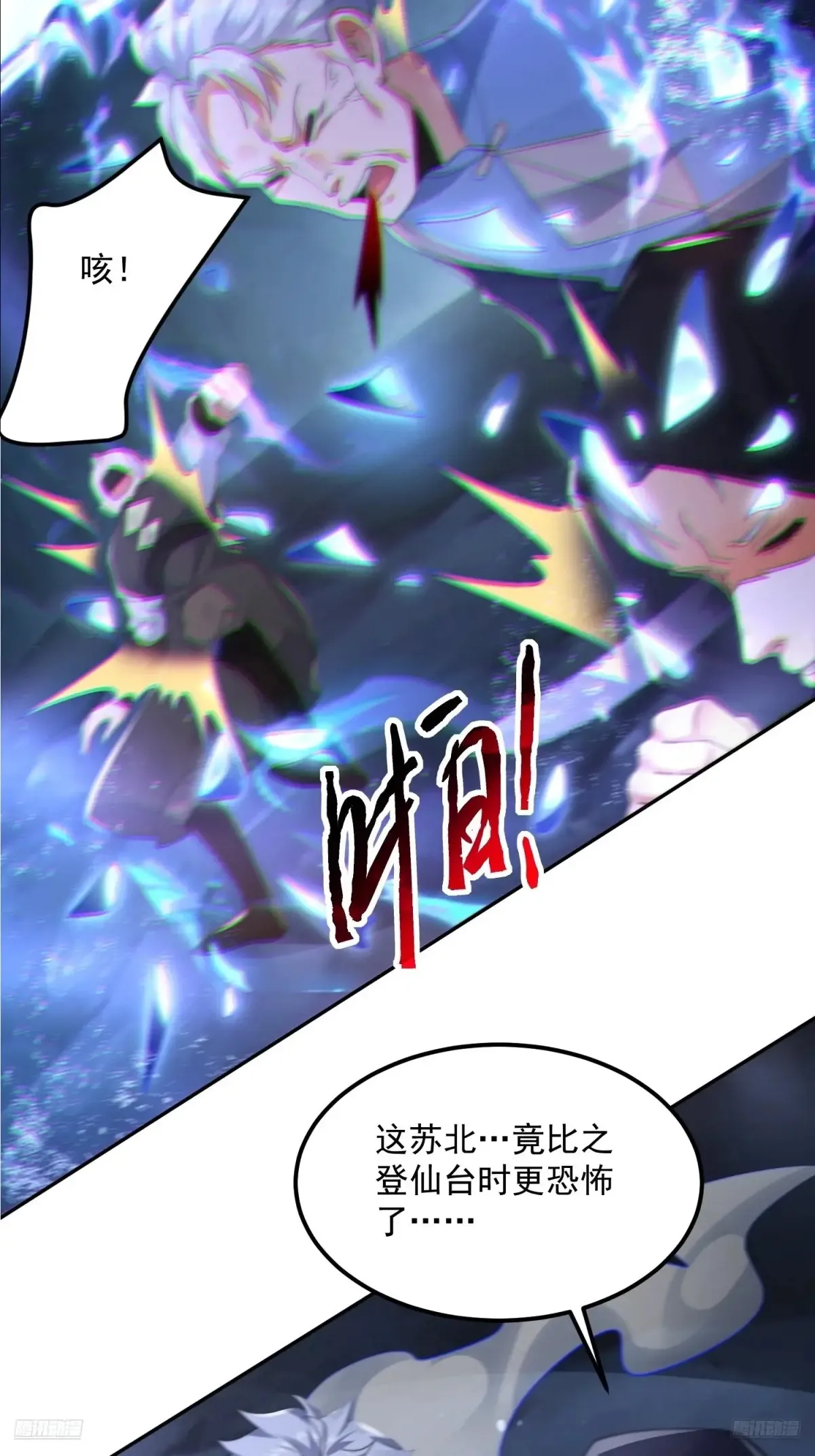 第128话 苏北误杀！！！ 第9页