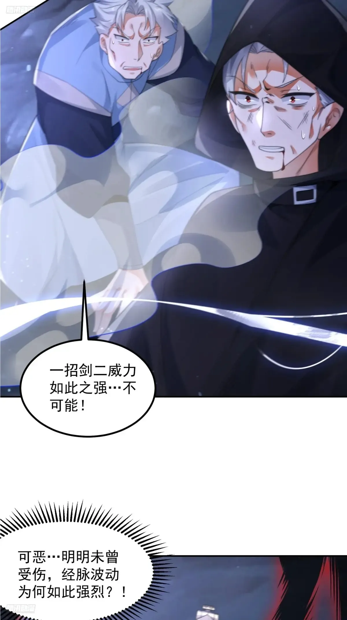 第128话 苏北误杀！！！ 第10页