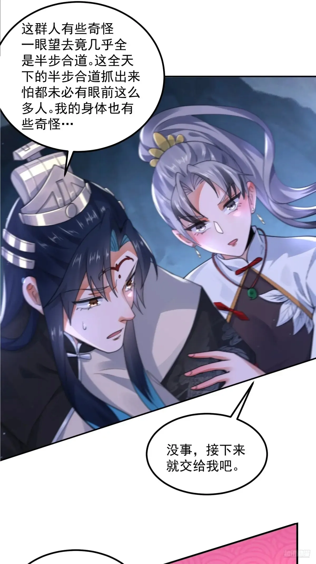 第128话 苏北误杀！！！ 第12页