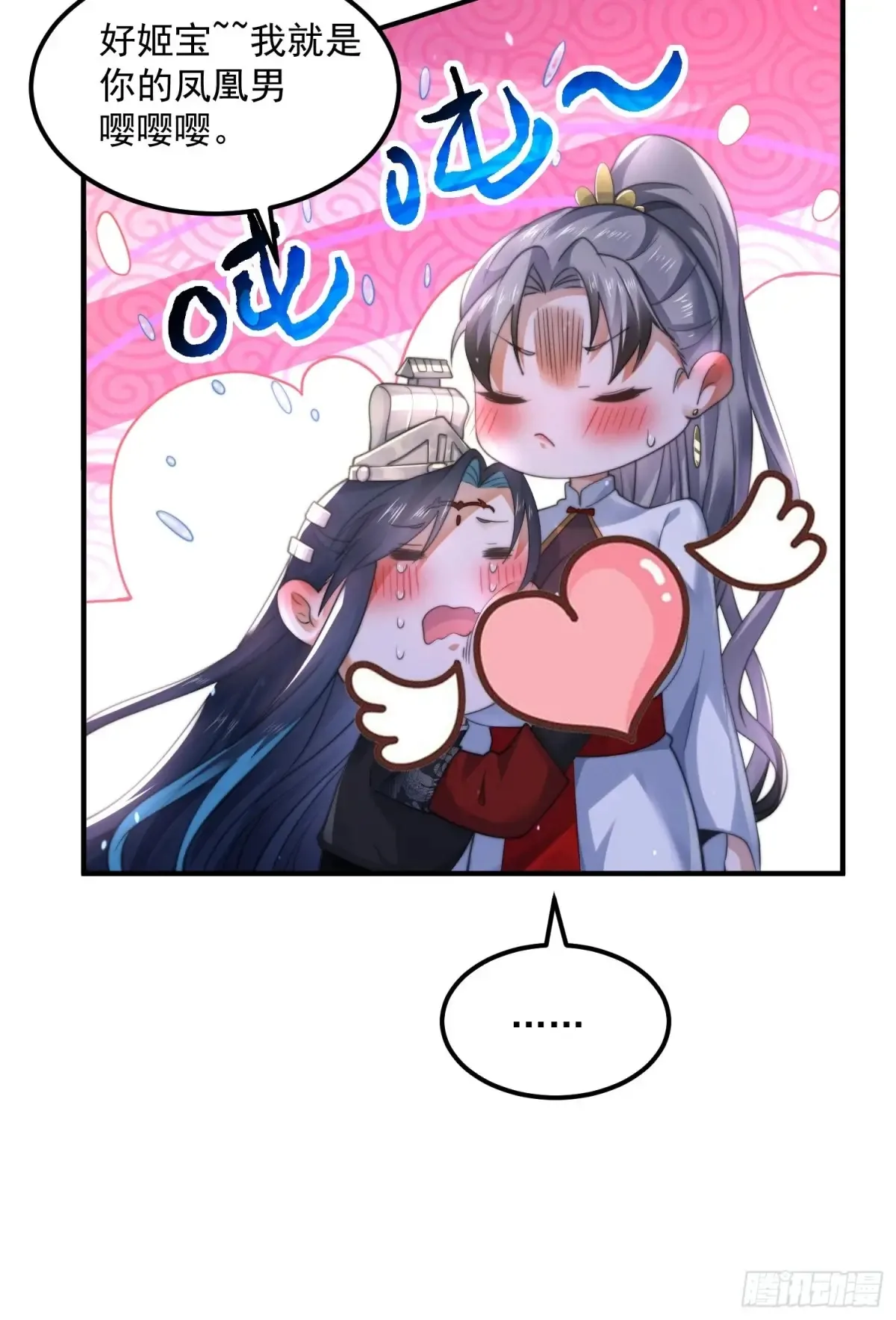 第128话 苏北误杀！！！ 第13页