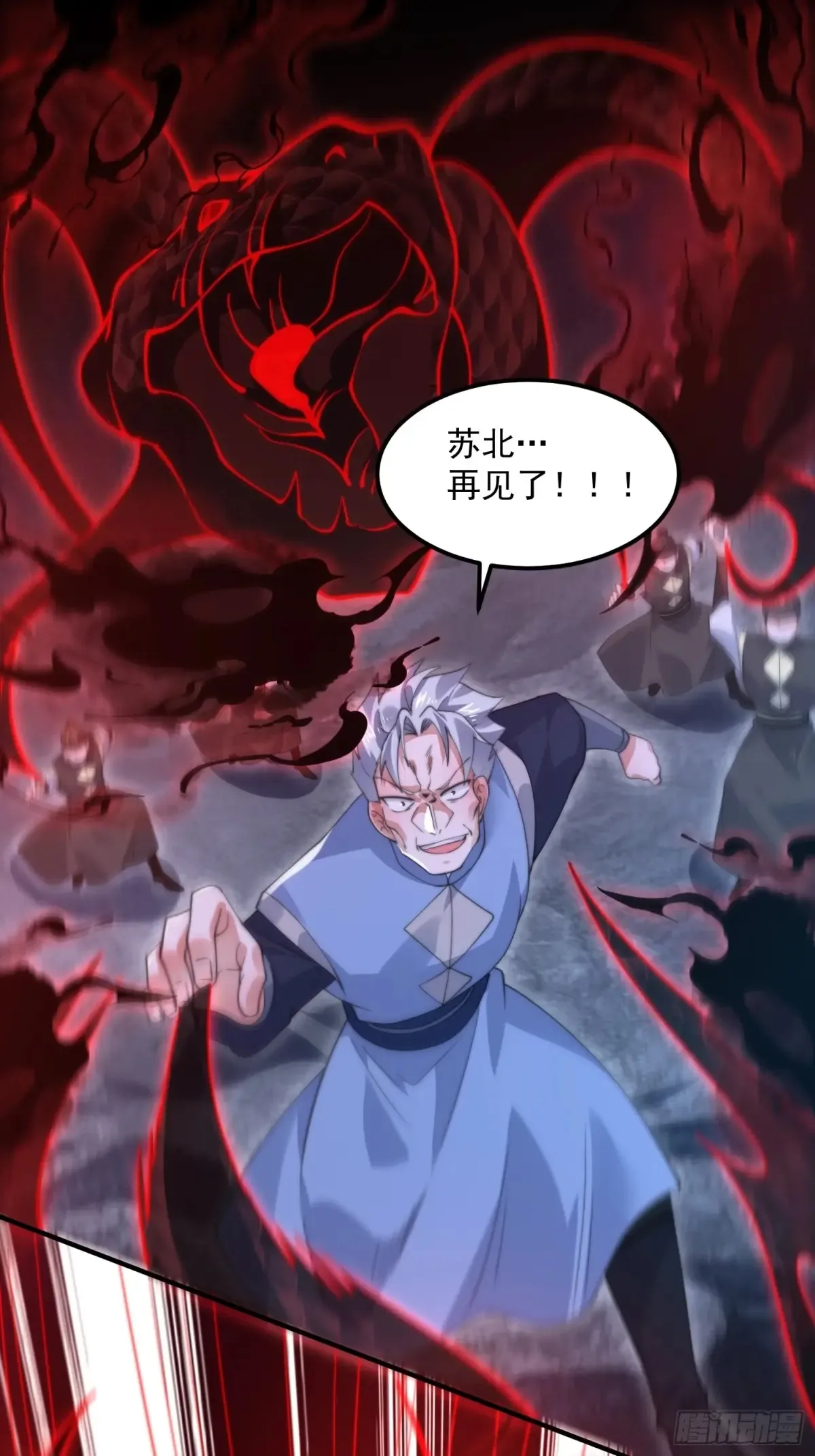 第128话 苏北误杀！！！ 第14页