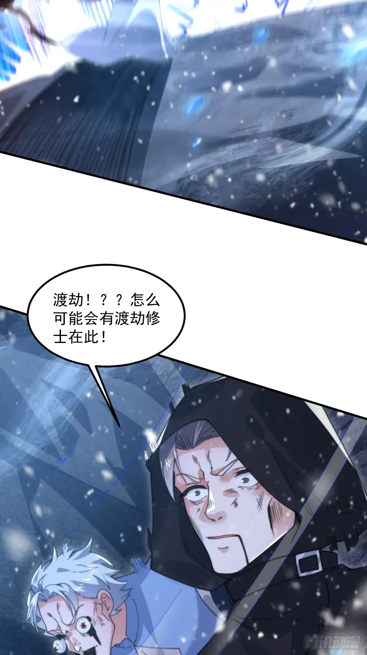 第128话 苏北误杀！！！ 第18页