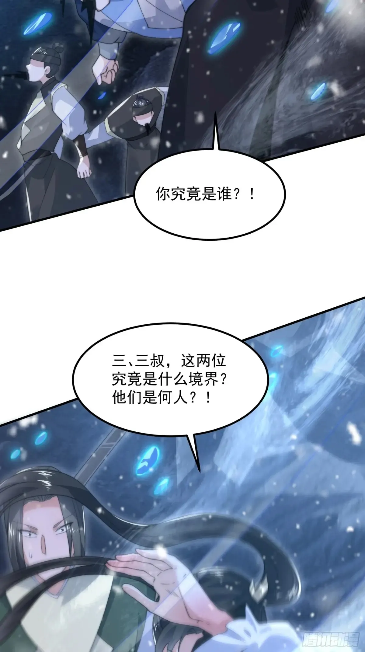 第128话 苏北误杀！！！ 第19页