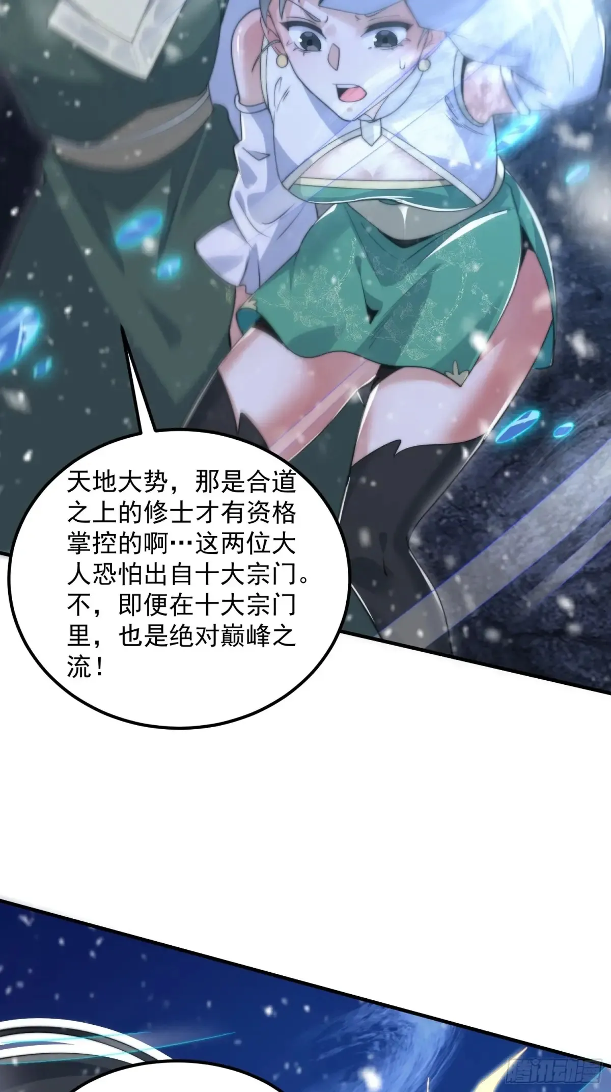 第128话 苏北误杀！！！ 第20页