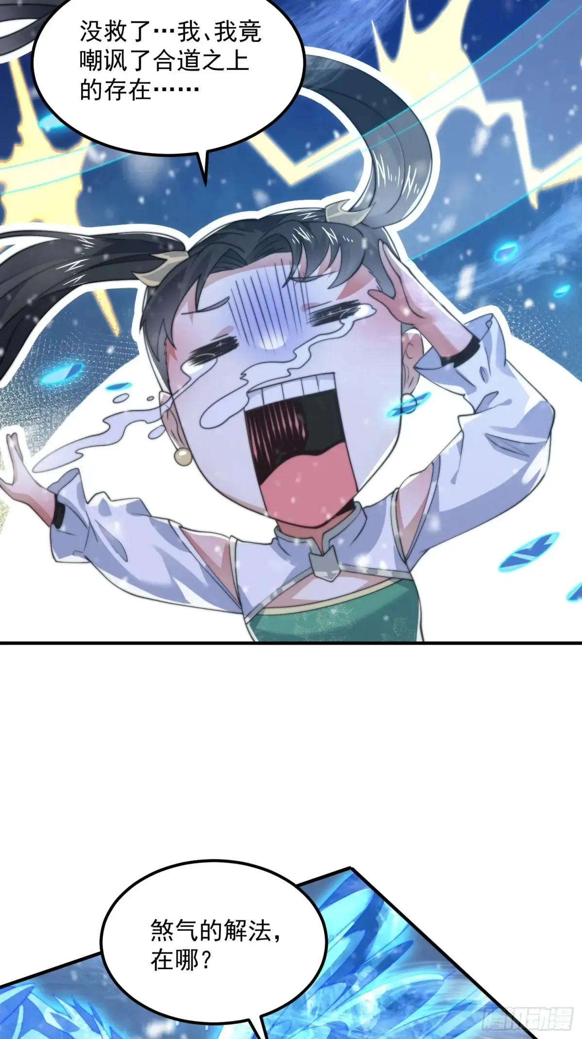 第128话 苏北误杀！！！ 第21页