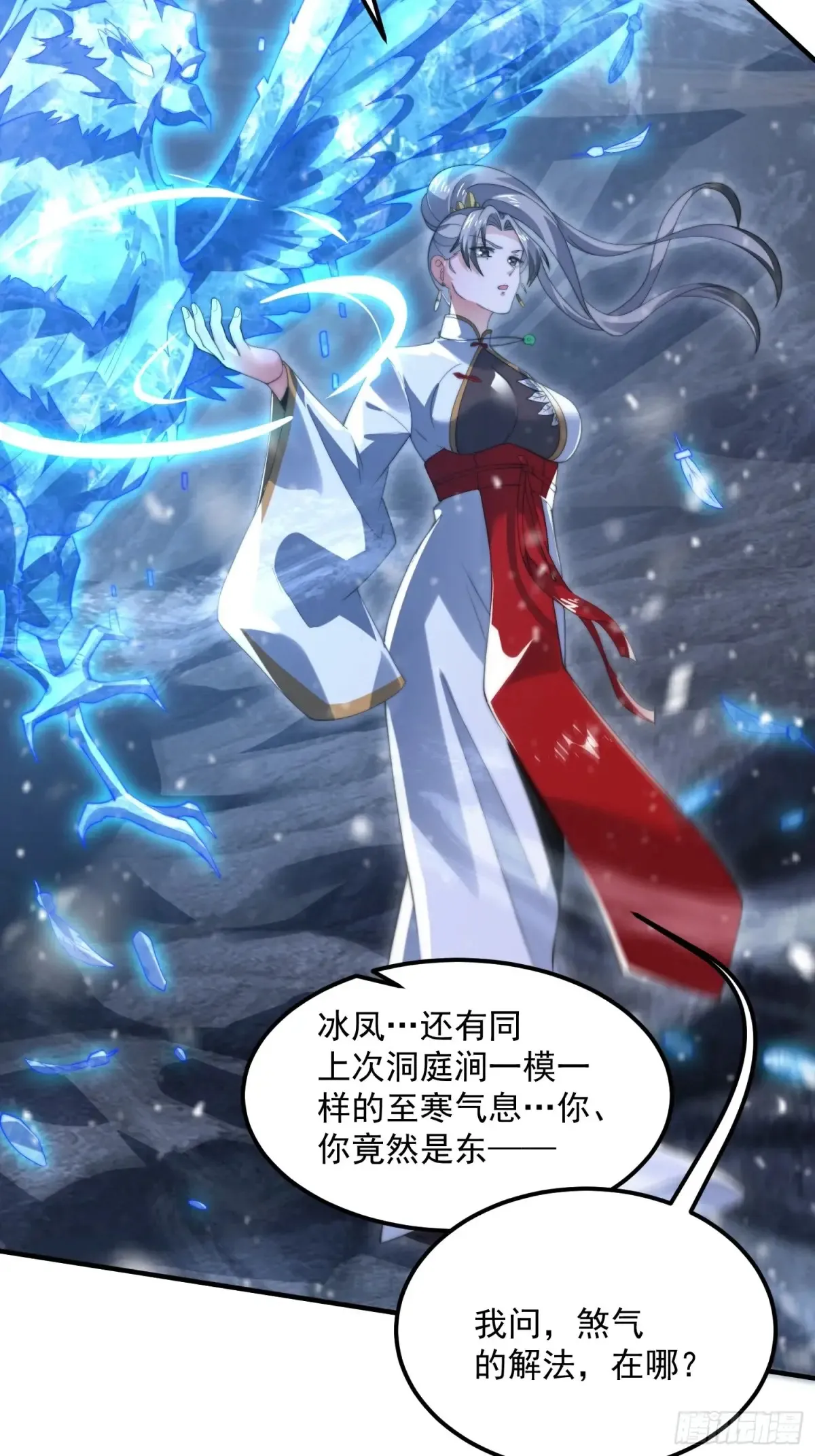 第128话 苏北误杀！！！ 第22页