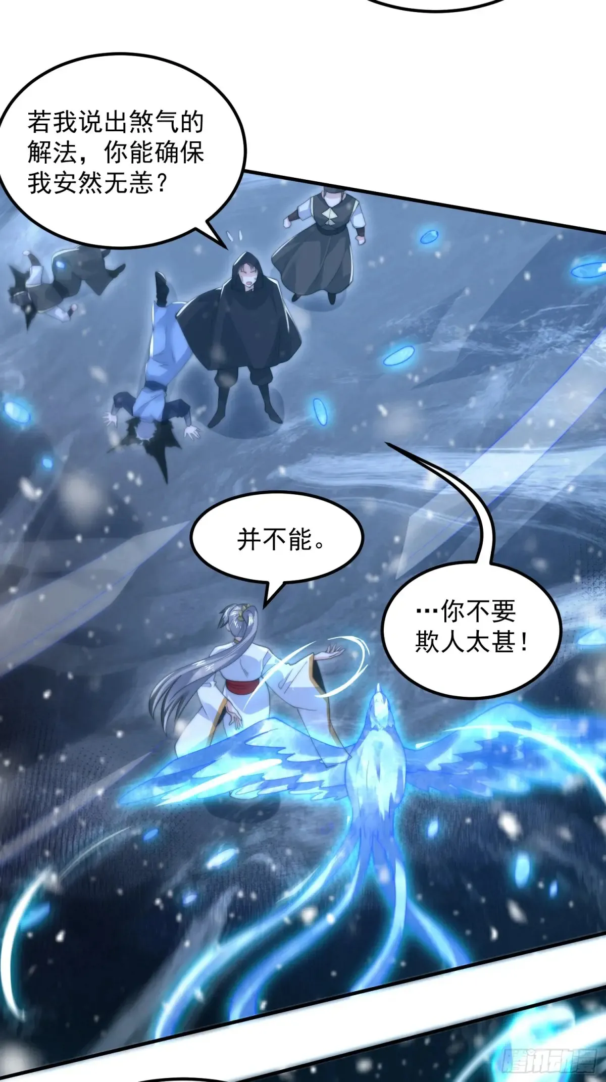 第128话 苏北误杀！！！ 第23页