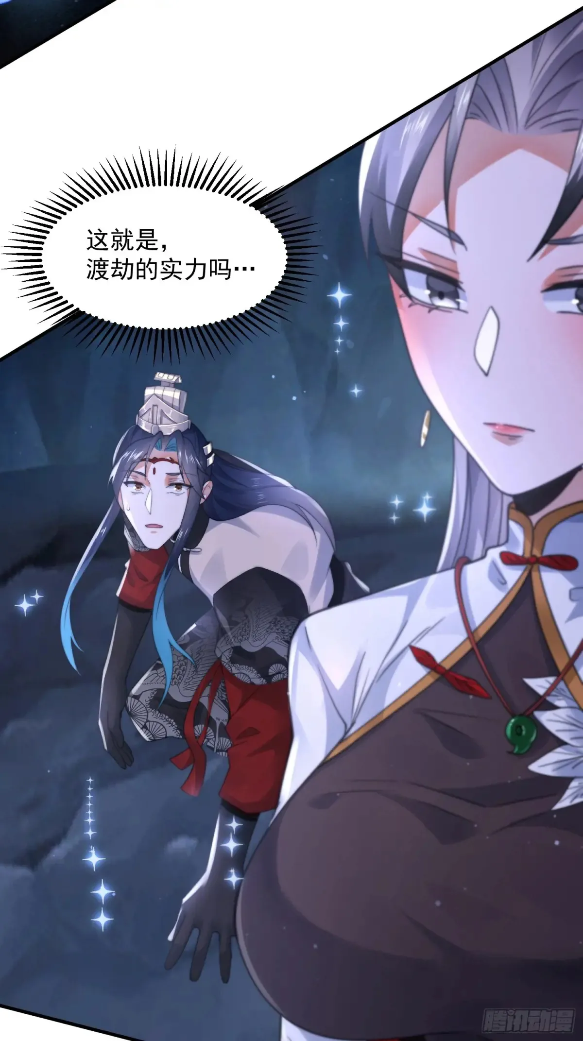 第128话 苏北误杀！！！ 第29页
