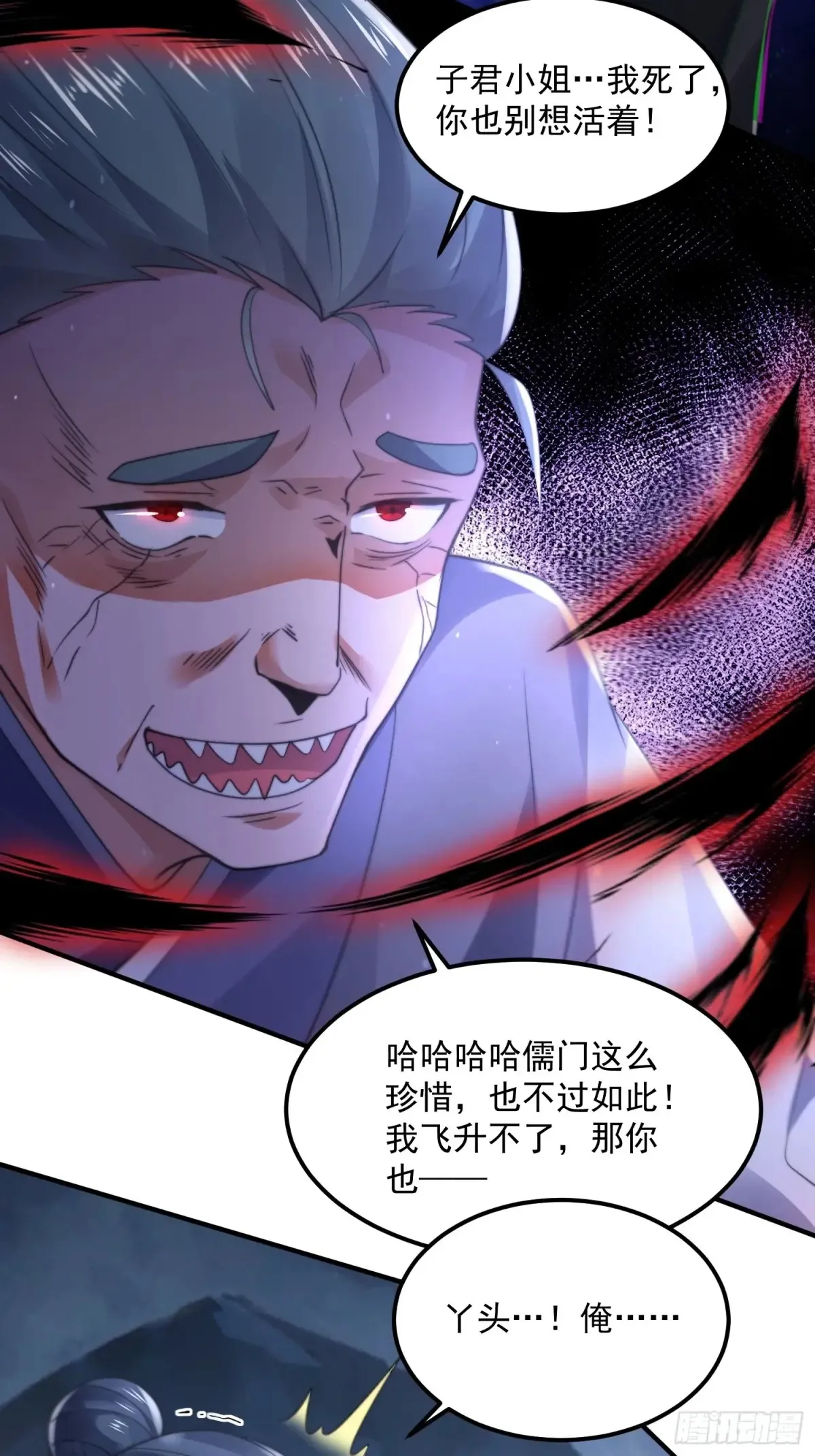 第128话 苏北误杀！！！ 第33页