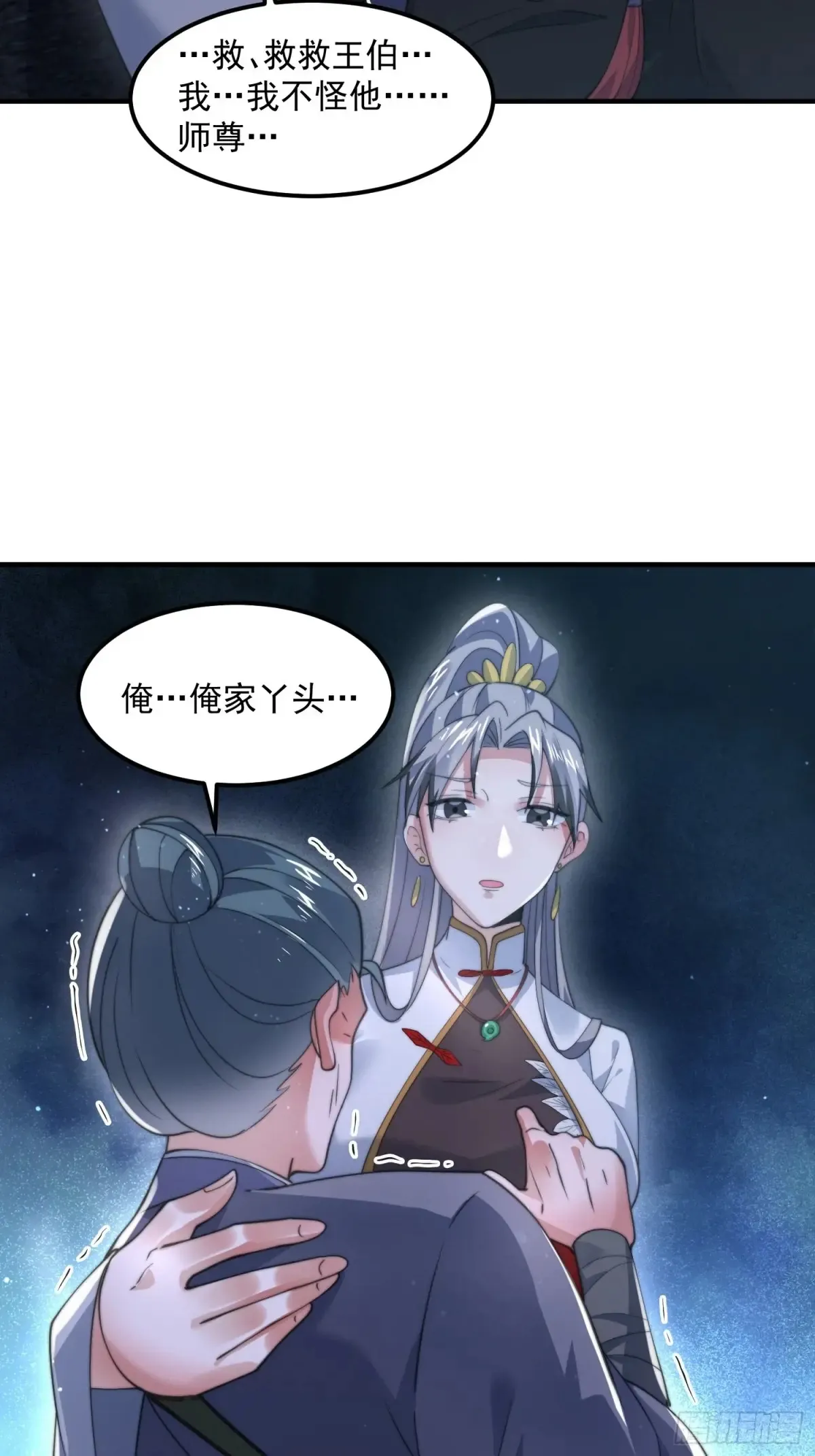 第128话 苏北误杀！！！ 第37页