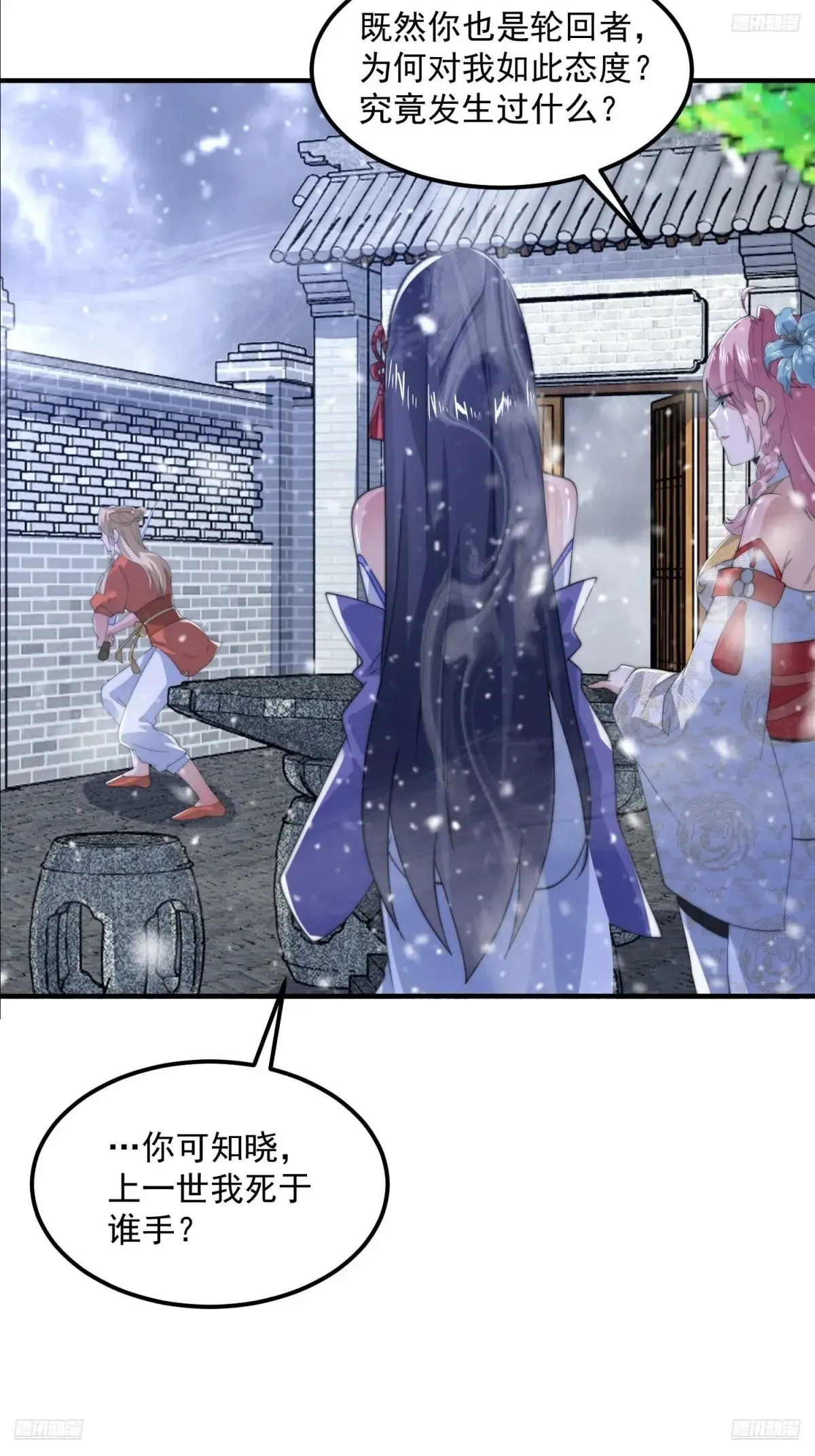 第129话 重生姐妹花，集合！ 第5页
