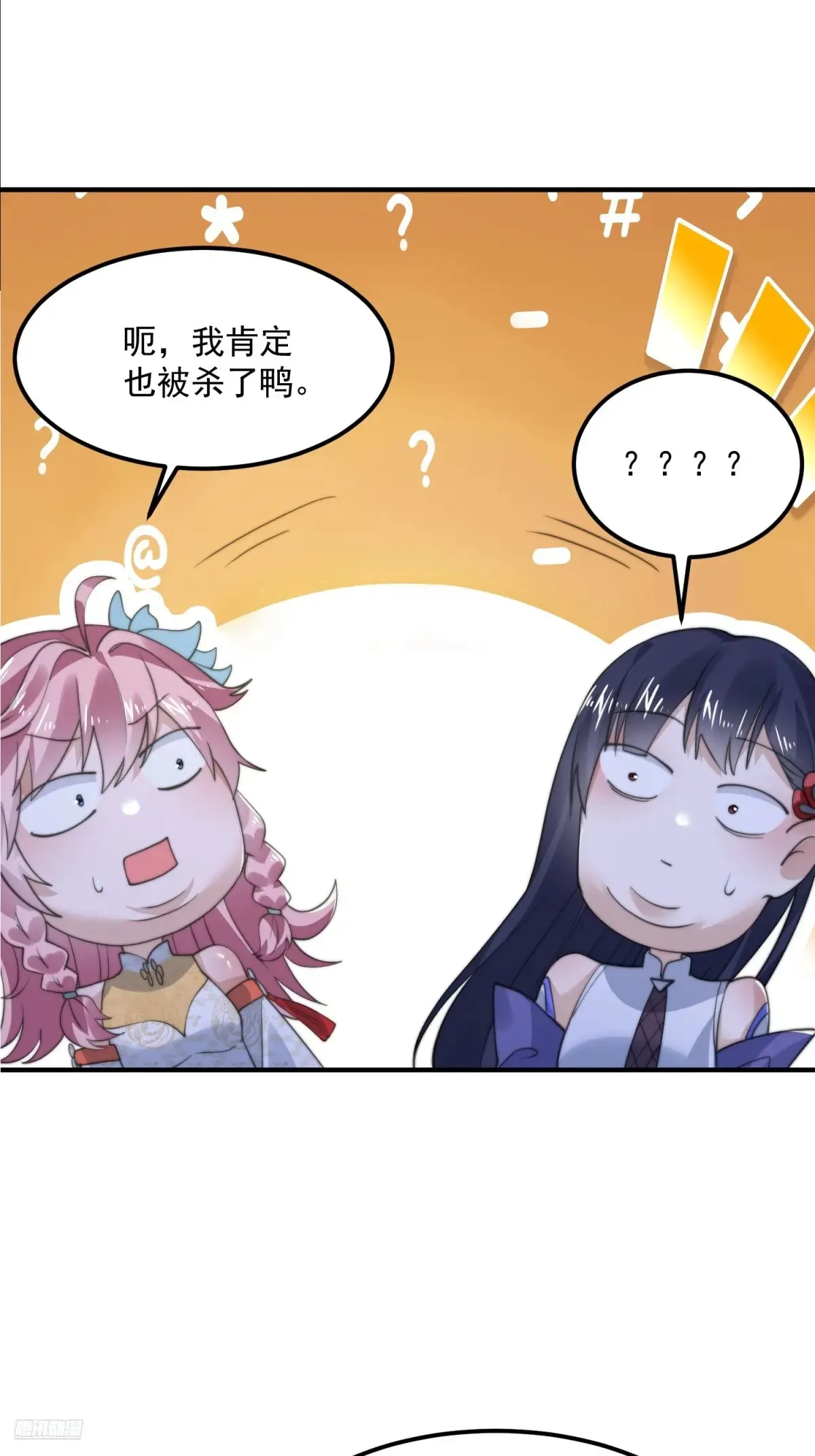 第129话 重生姐妹花，集合！ 第7页