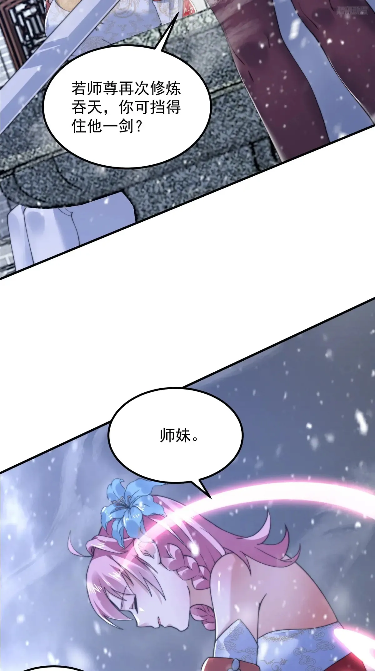 第129话 重生姐妹花，集合！ 第11页