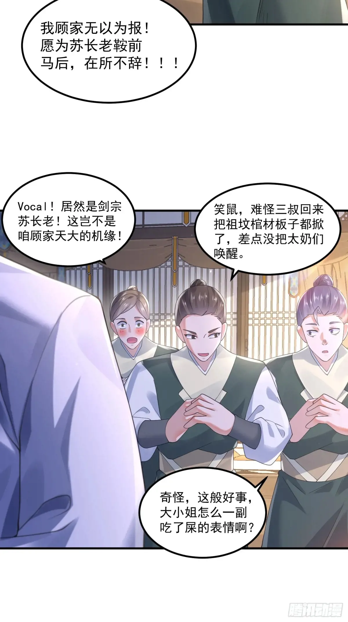 第129话 重生姐妹花，集合！ 第22页