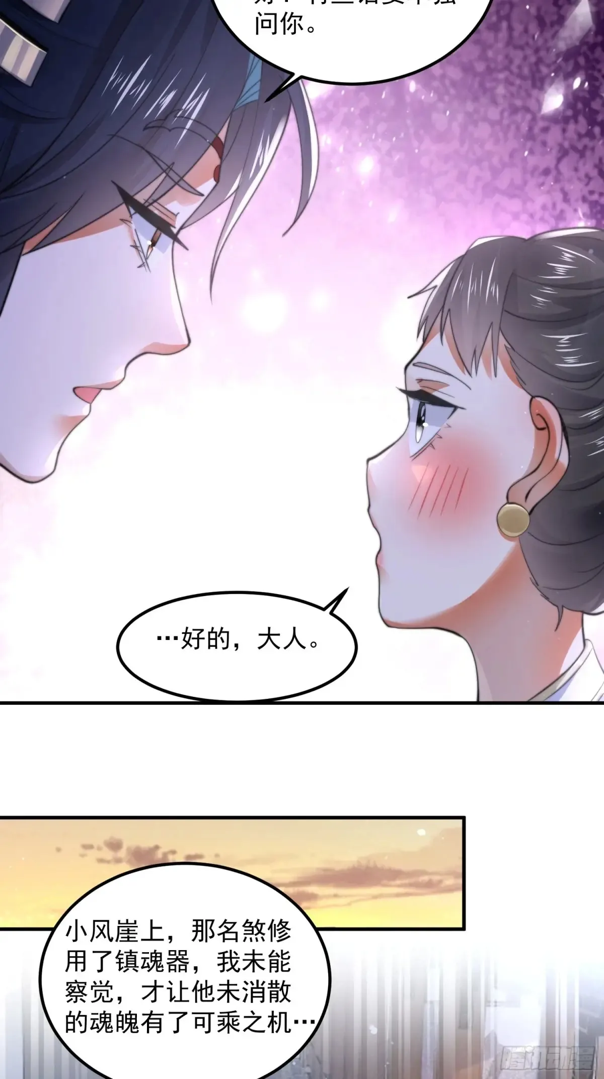 第129话 重生姐妹花，集合！ 第27页