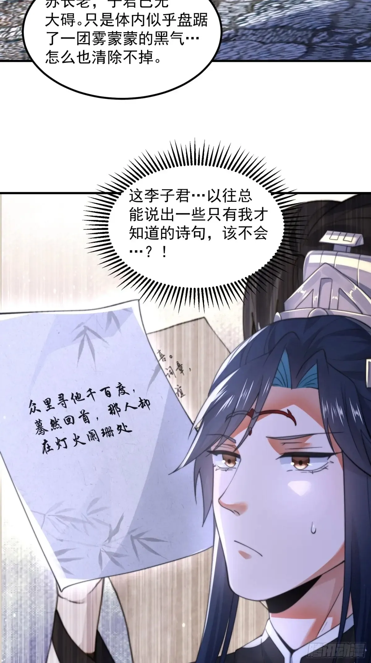 第129话 重生姐妹花，集合！ 第32页