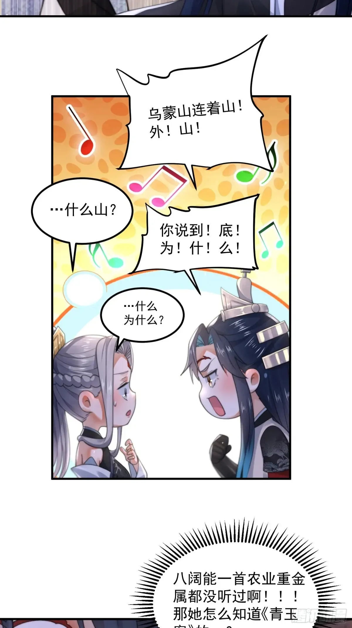 第129话 重生姐妹花，集合！ 第33页