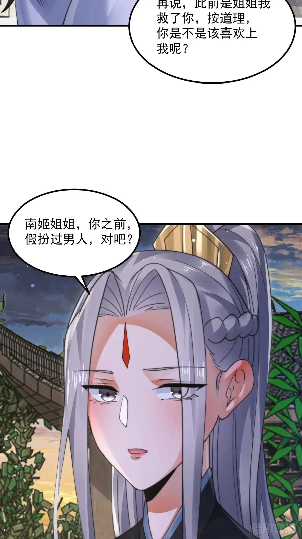 第129话 重生姐妹花，集合！ 第38页