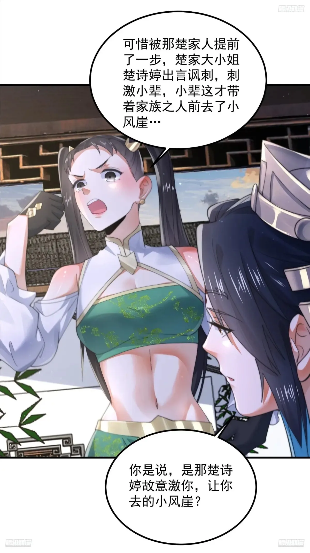 第130话 不可以、隔壁有人… 第5页