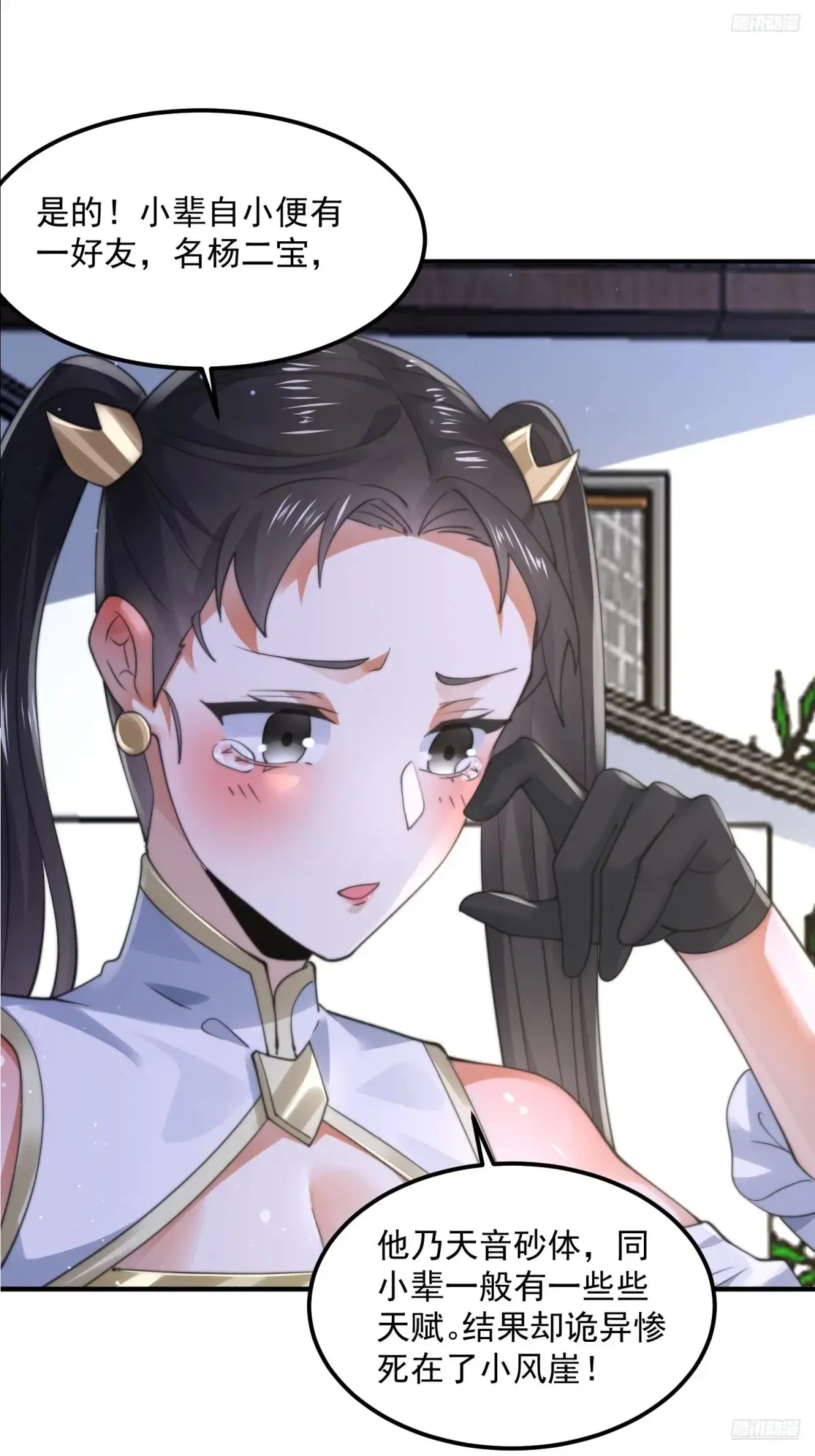 第130话 不可以、隔壁有人… 第6页