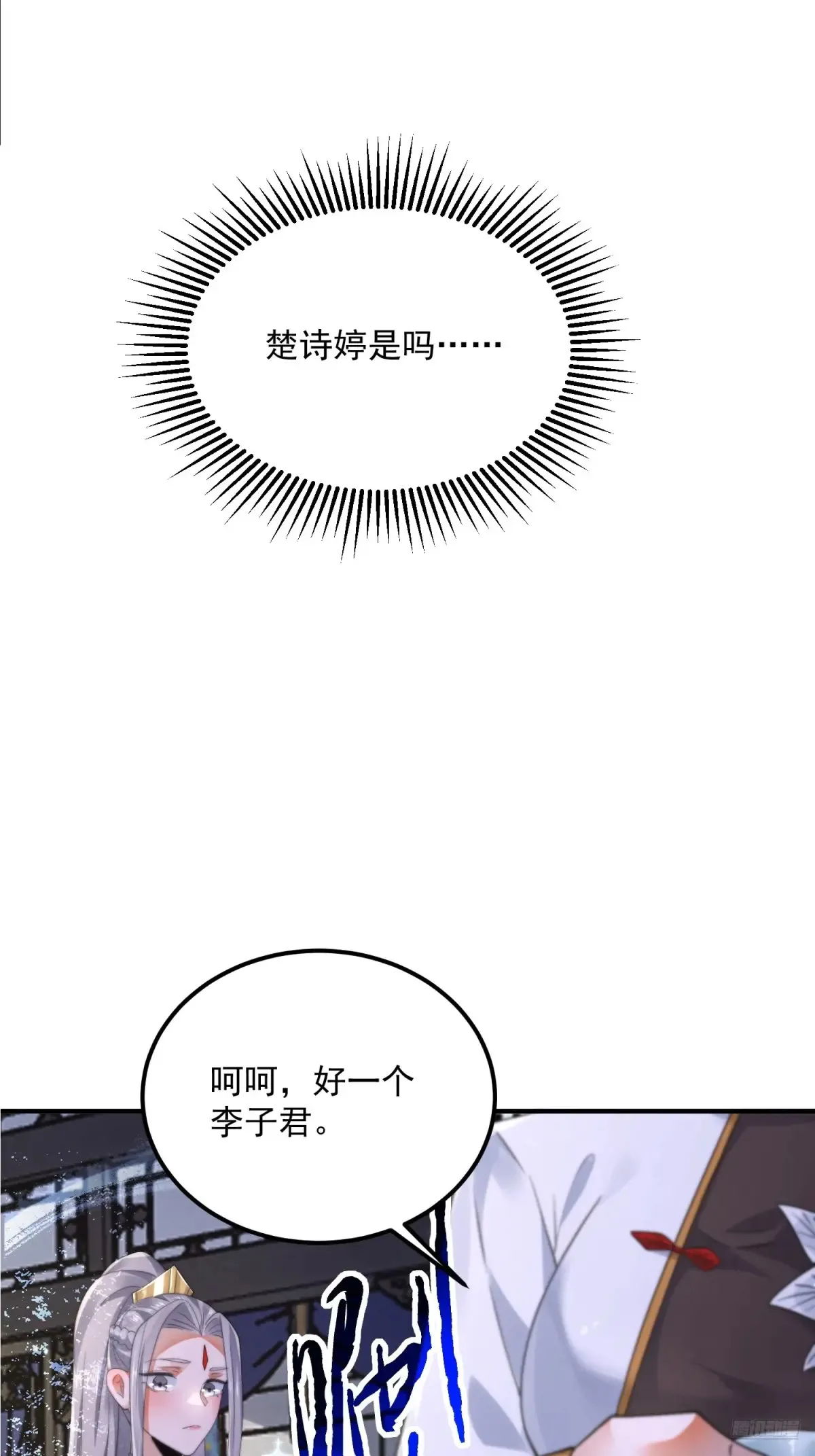 第130话 不可以、隔壁有人… 第10页