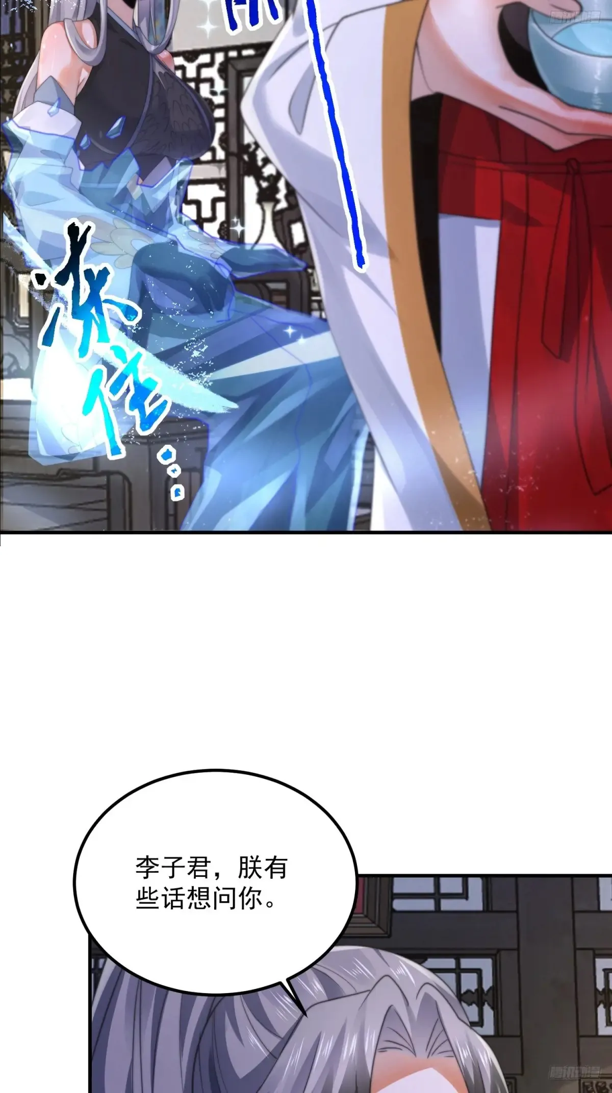第130话 不可以、隔壁有人… 第11页