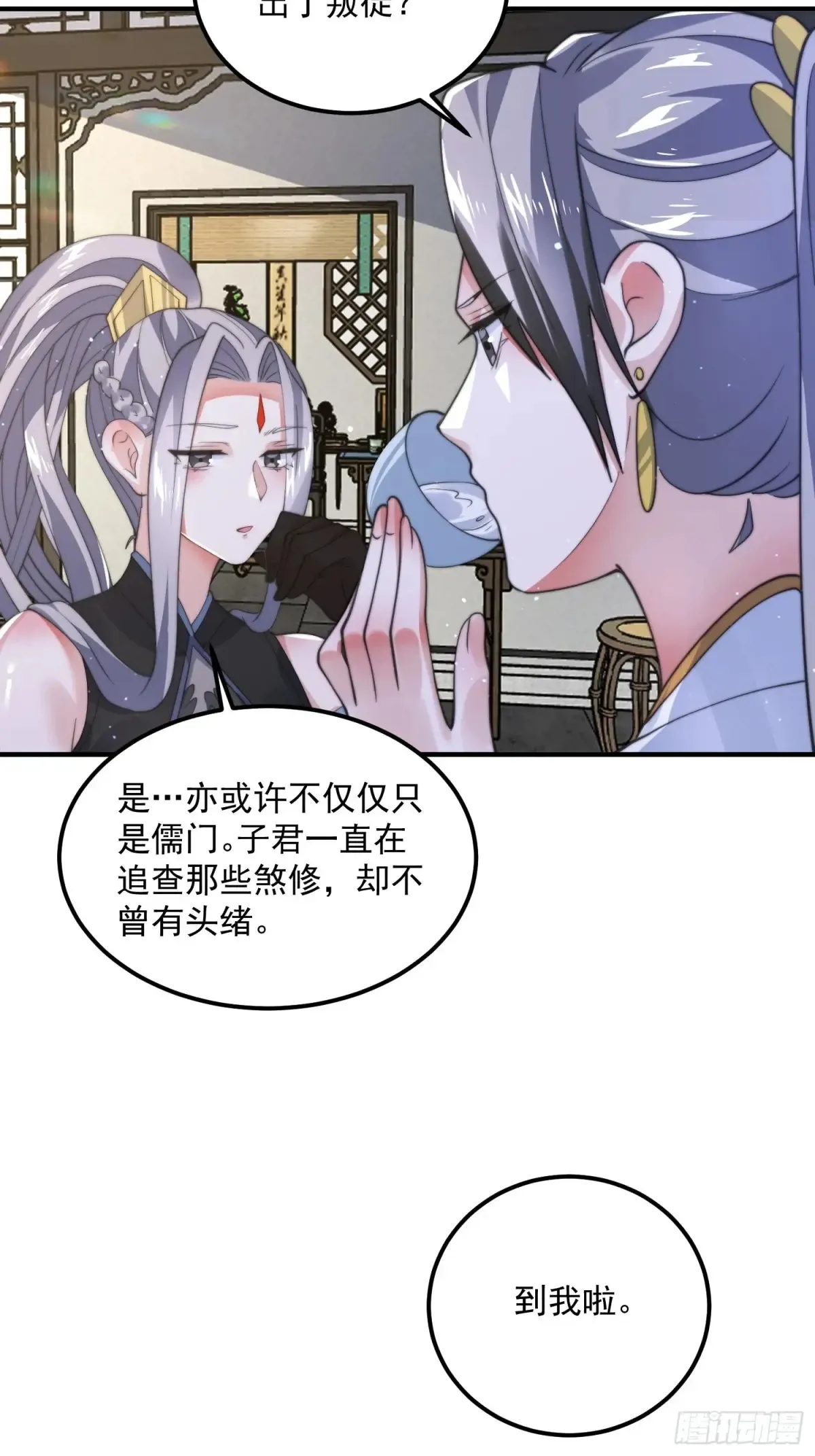 第130话 不可以、隔壁有人… 第15页