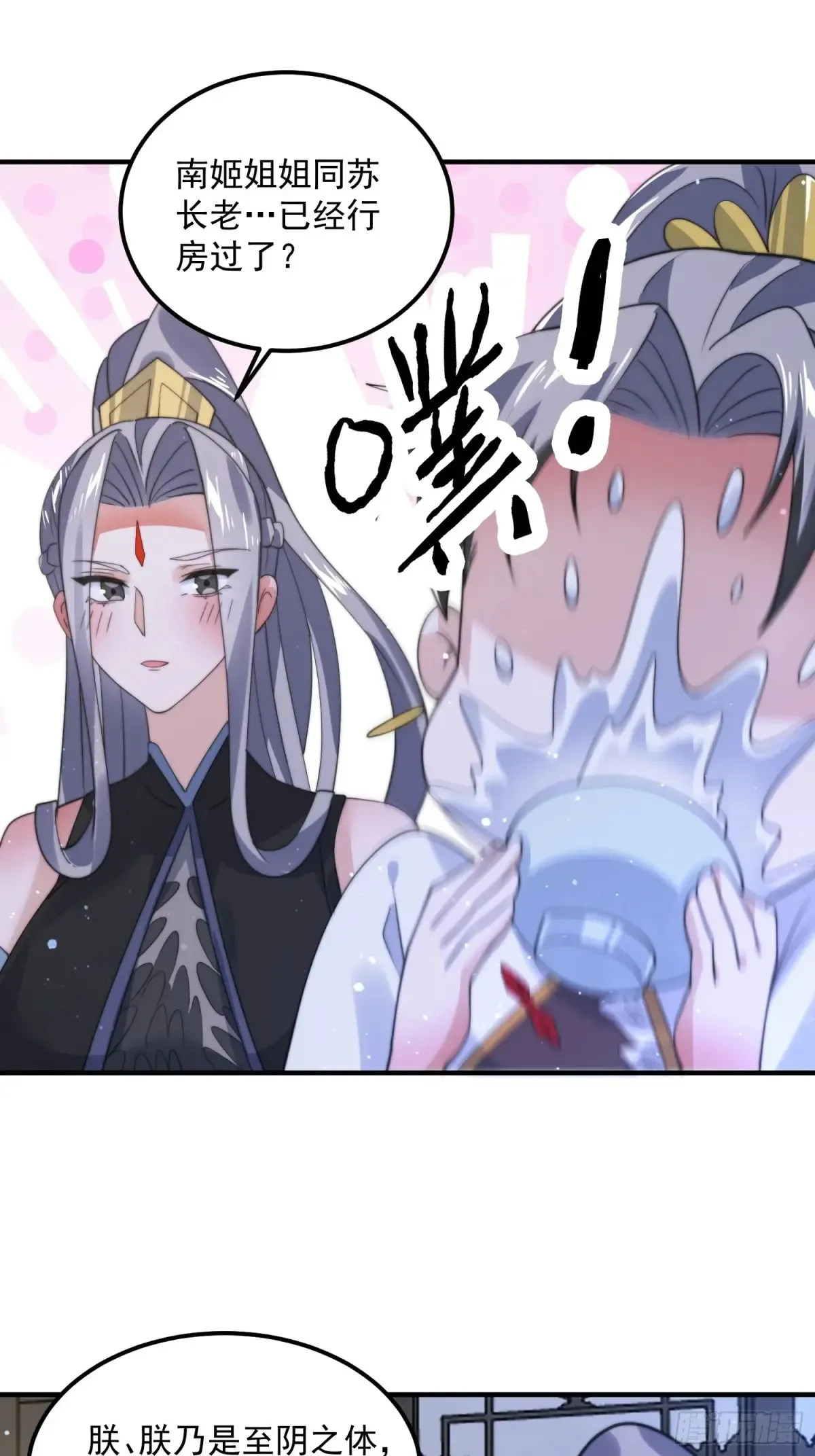 第130话 不可以、隔壁有人… 第16页