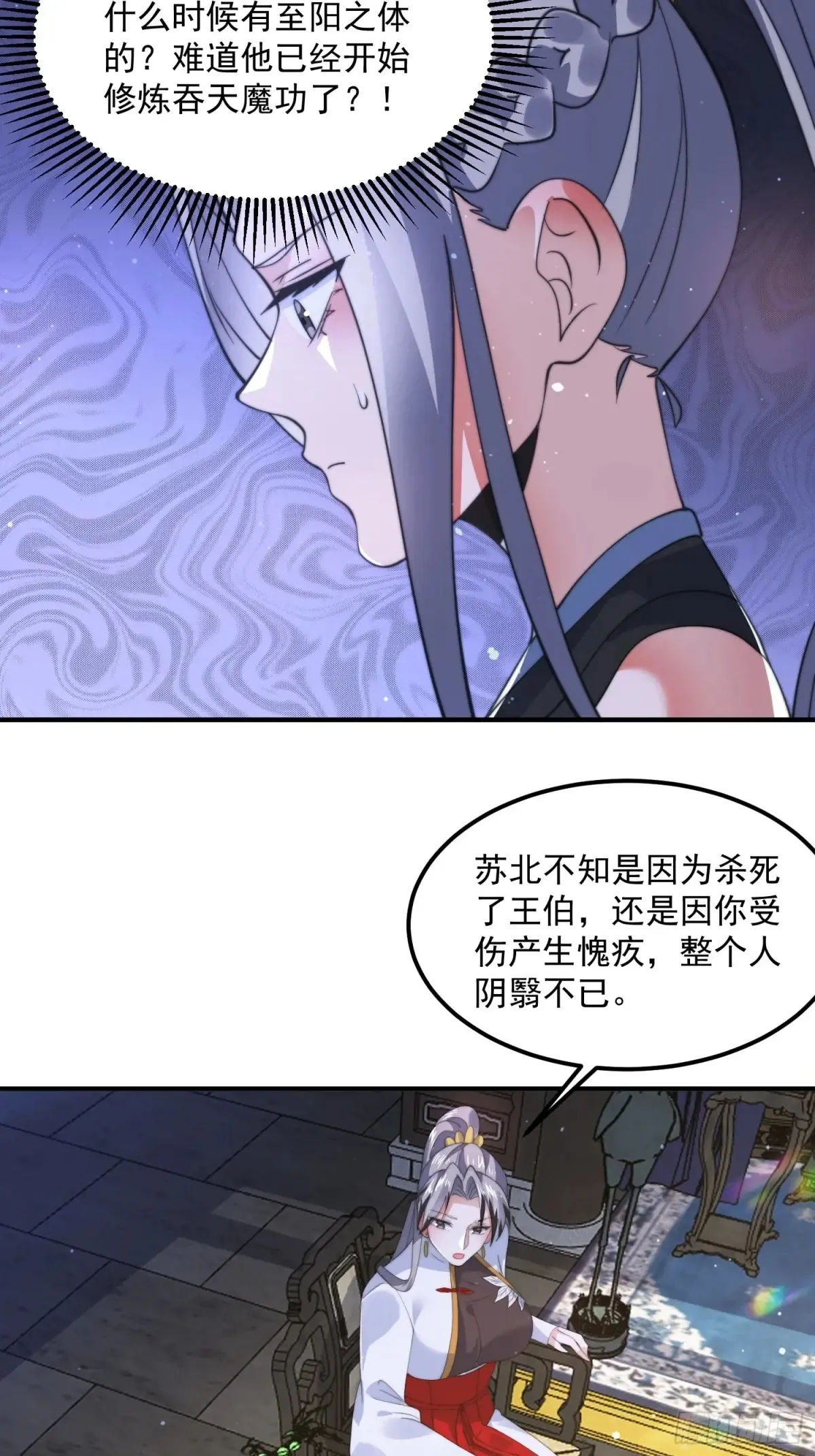 第130话 不可以、隔壁有人… 第18页