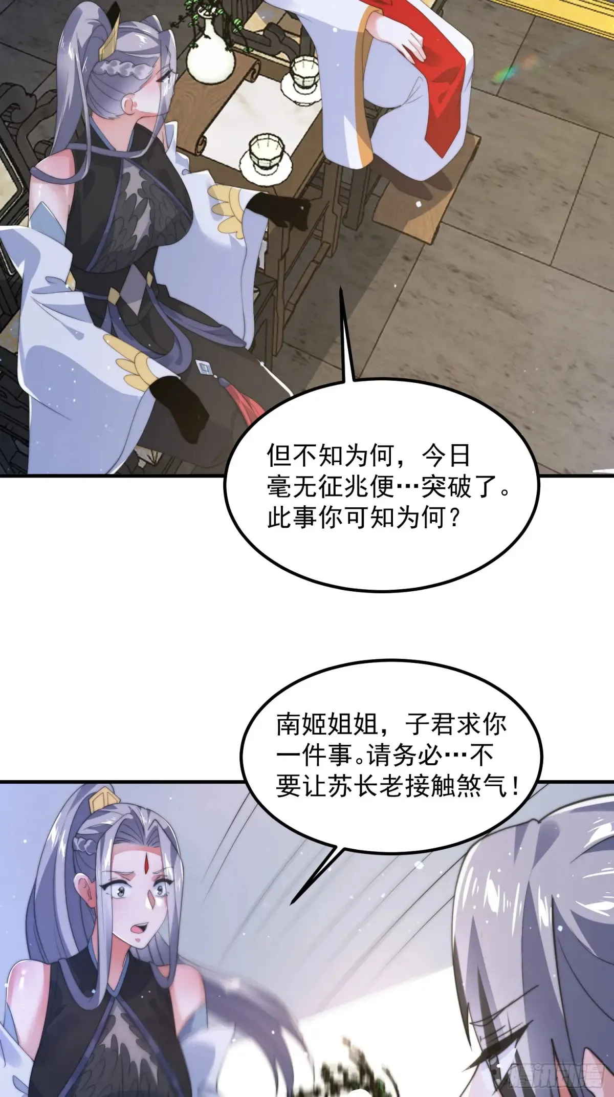 第130话 不可以、隔壁有人… 第19页