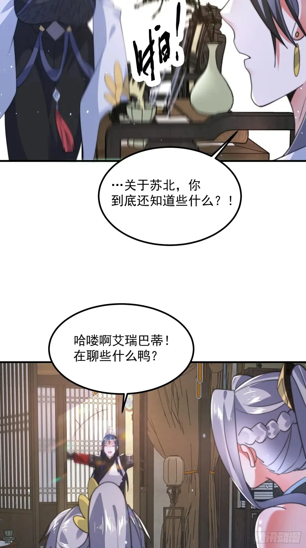 第130话 不可以、隔壁有人… 第20页
