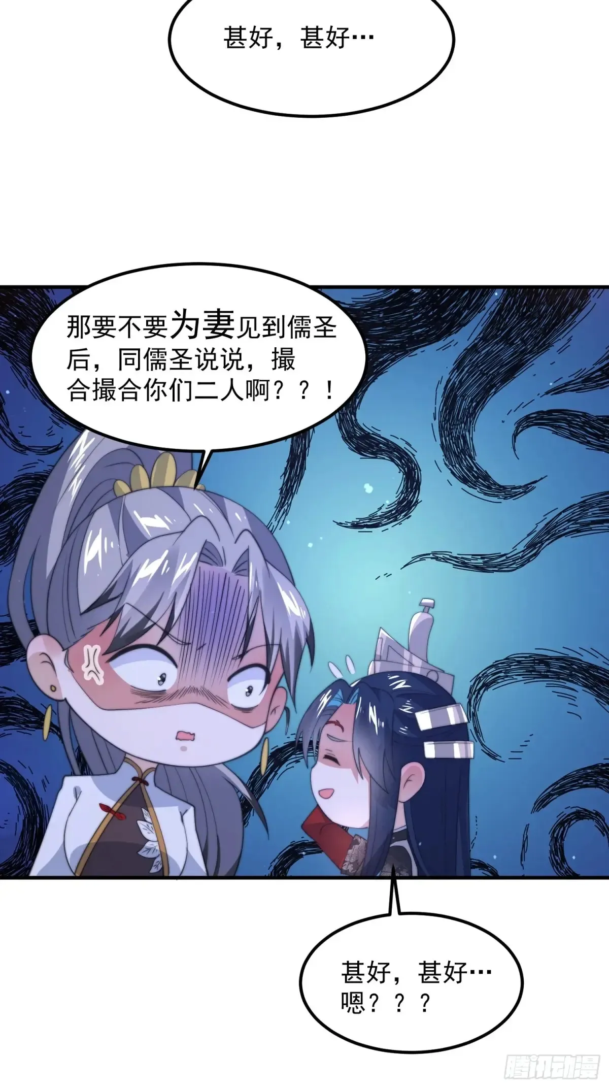 第130话 不可以、隔壁有人… 第29页