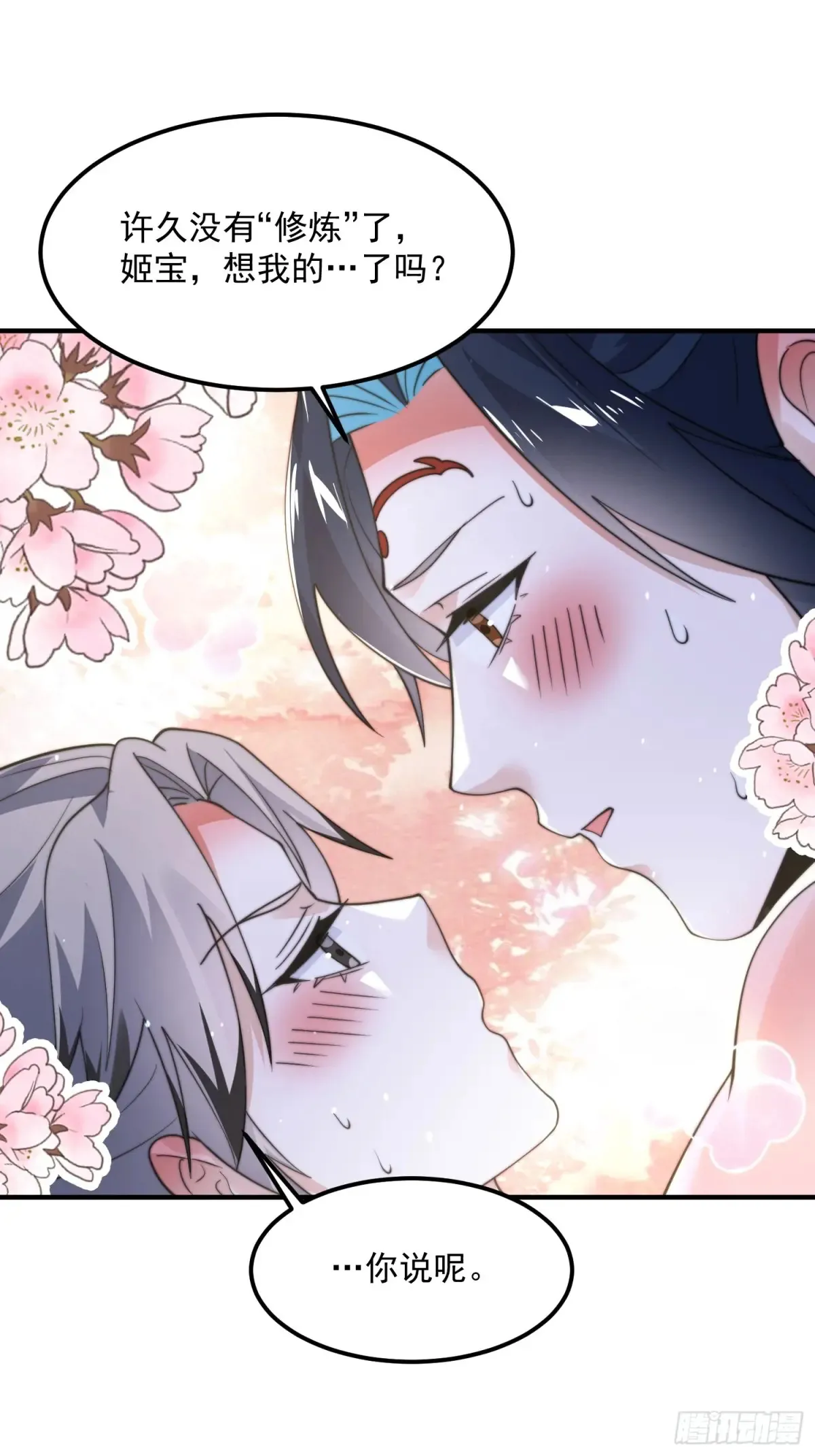 第130话 不可以、隔壁有人… 第33页