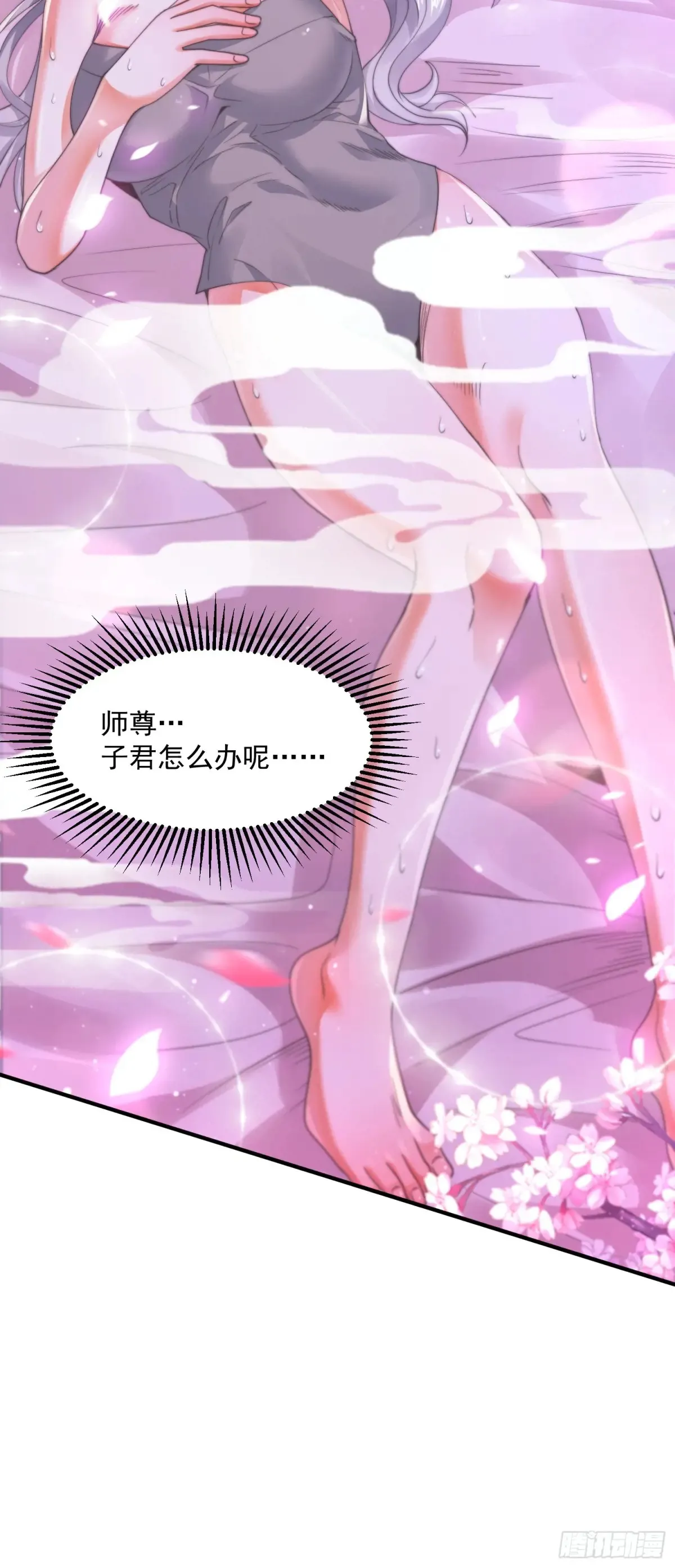 第130话 不可以、隔壁有人… 第39页