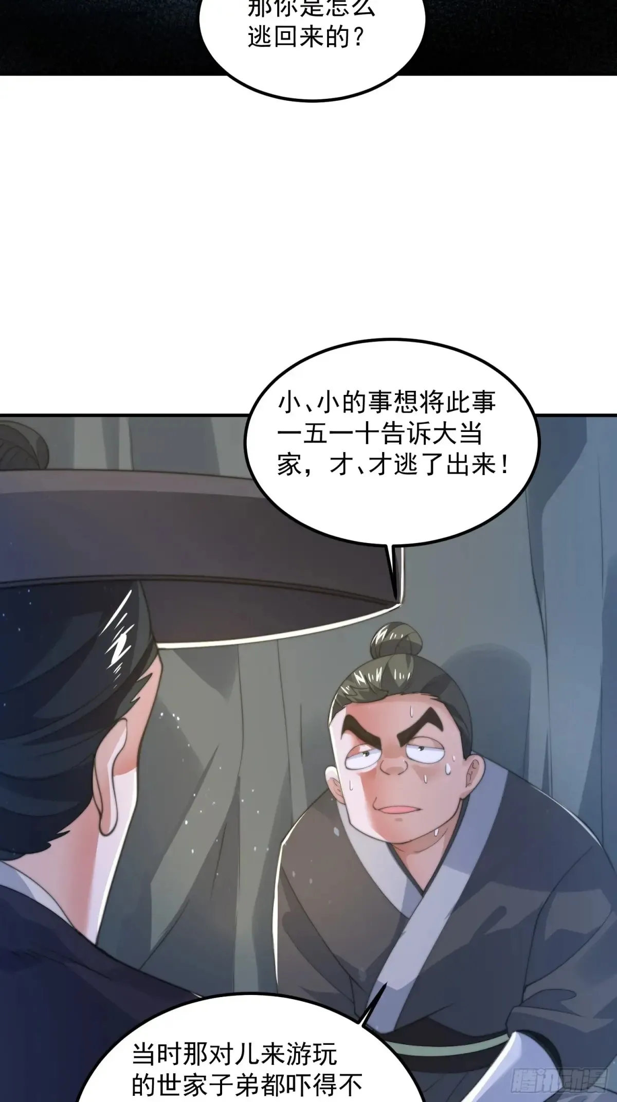 第131话 被偷家了！！！ 第21页